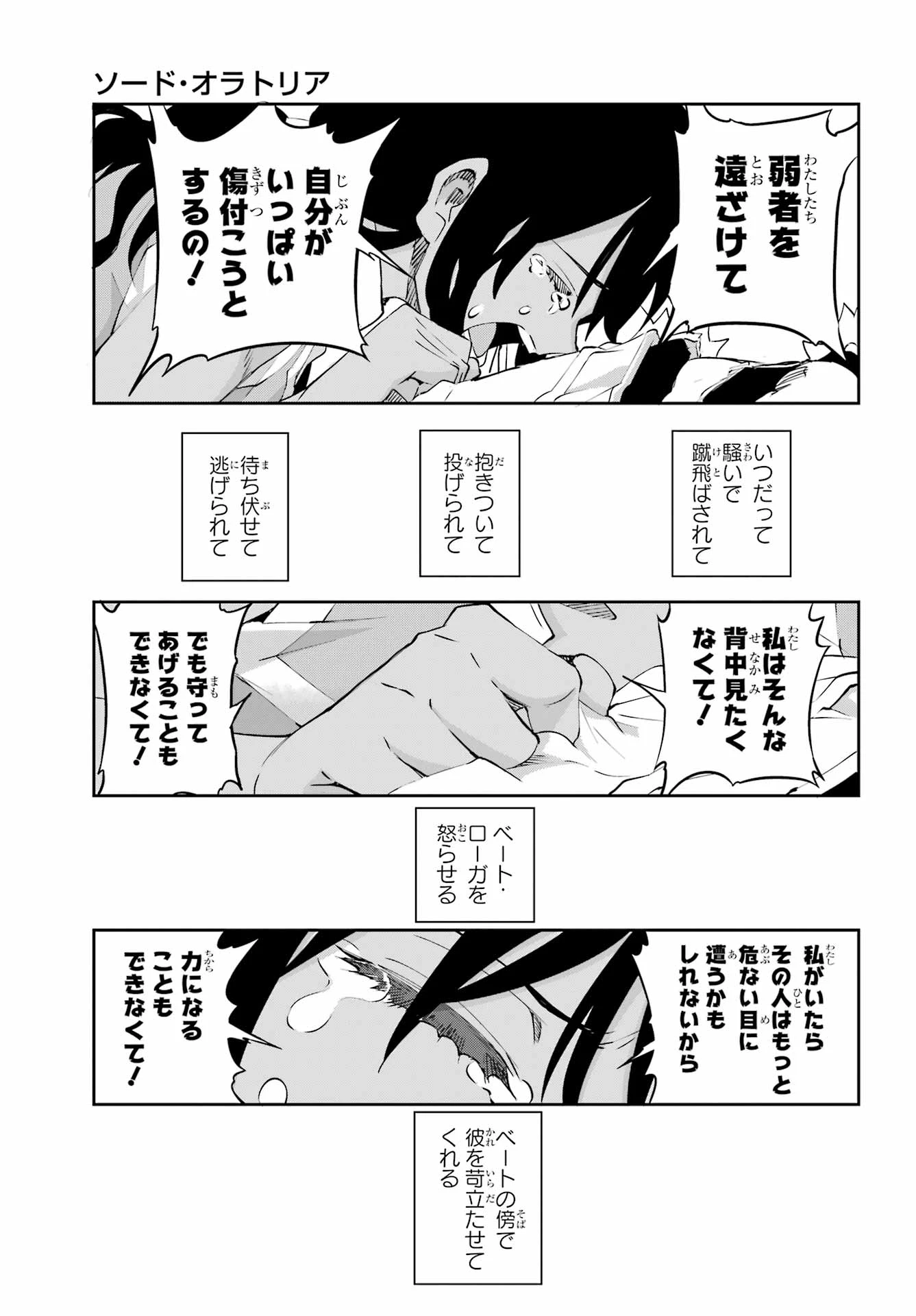 ダンジョンに出会いを求めるのは間違っているだろうか 外伝 ソード・オラトリア」ガンガン 第135話 - 41