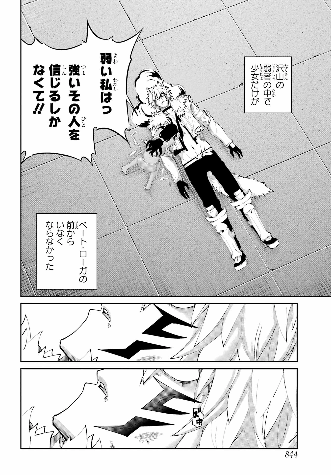 ダンジョンに出会いを求めるのは間違っているだろうか 外伝 ソード・オラトリア」ガンガン 第135話 - 42