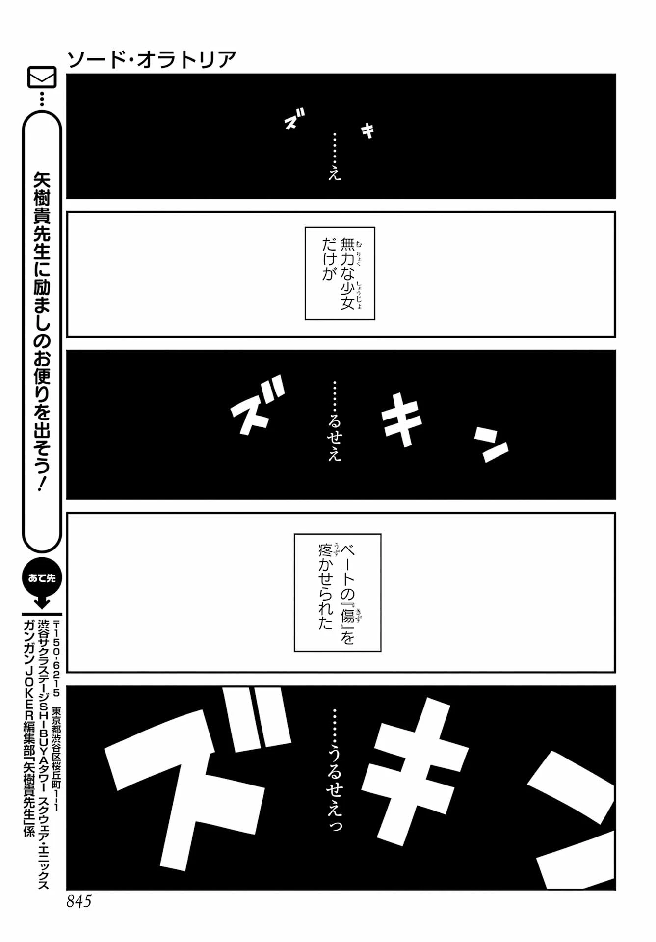 ダンジョンに出会いを求めるのは間違っているだろうか 外伝 ソード・オラトリア」ガンガン 第135話 - 43