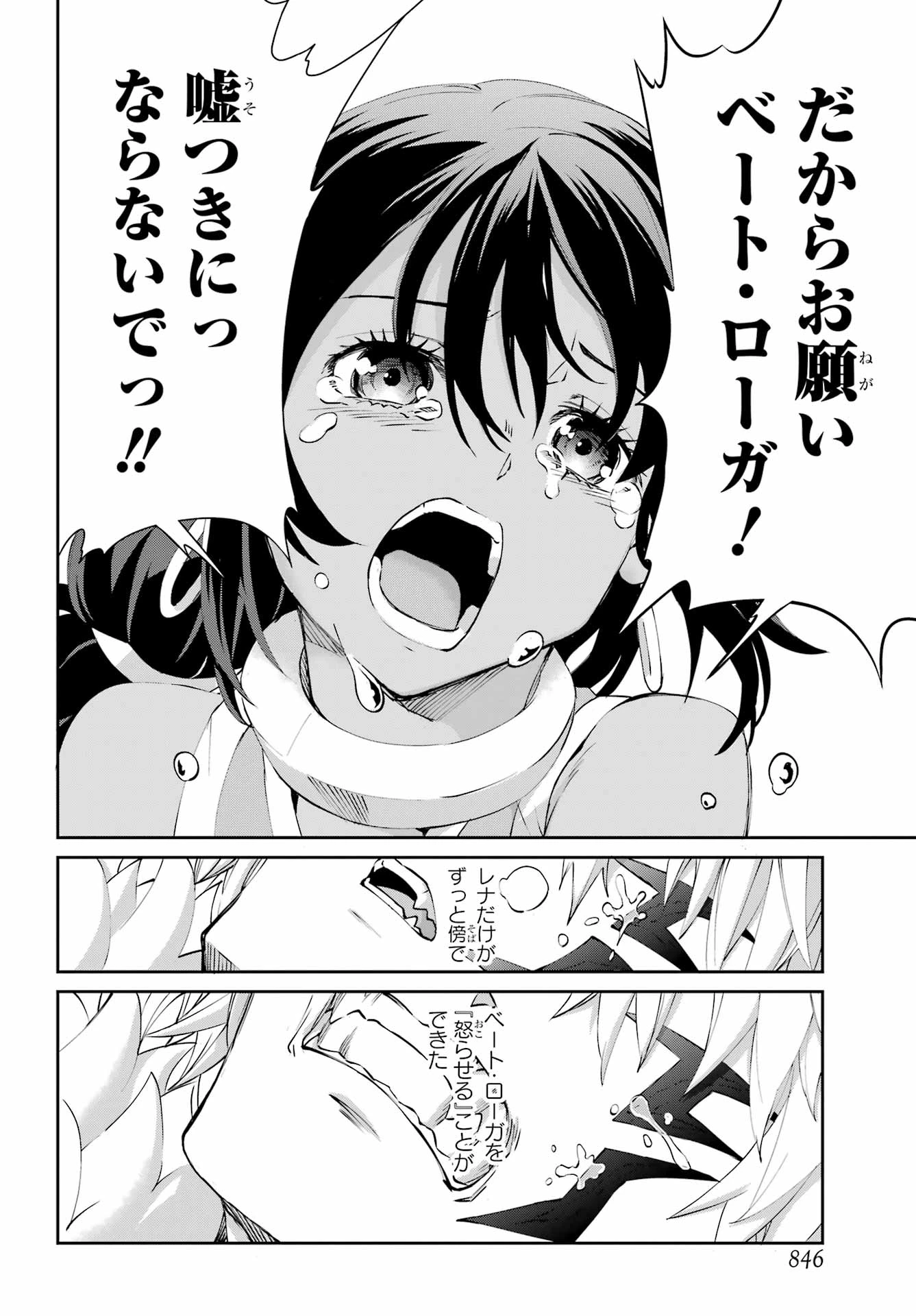 ダンジョンに出会いを求めるのは間違っているだろうか 外伝 ソード・オラトリア」ガンガン 第135話 - 44