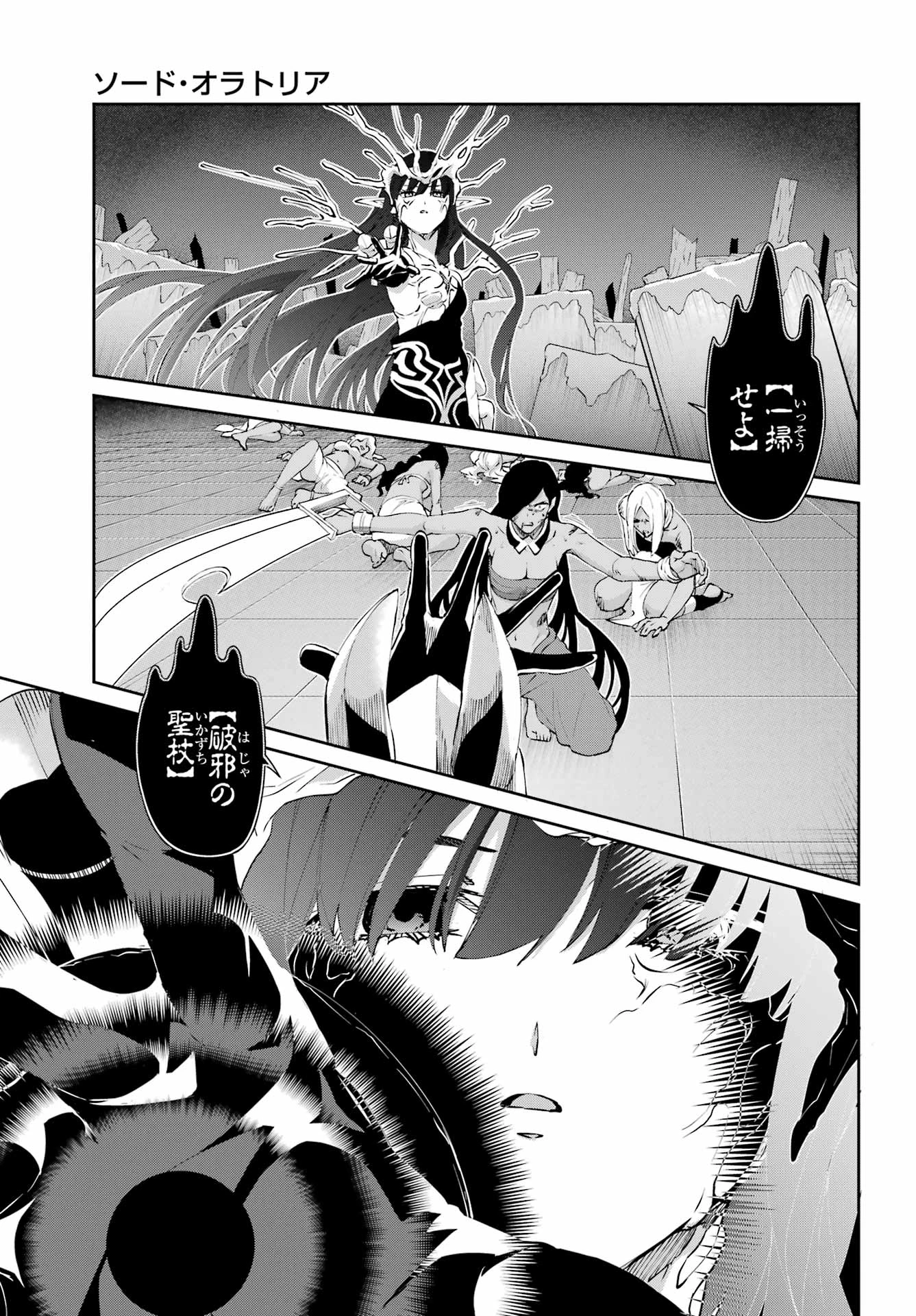 ダンジョンに出会いを求めるのは間違っているだろうか 外伝 ソード・オラトリア」ガンガン 第135話 - 51
