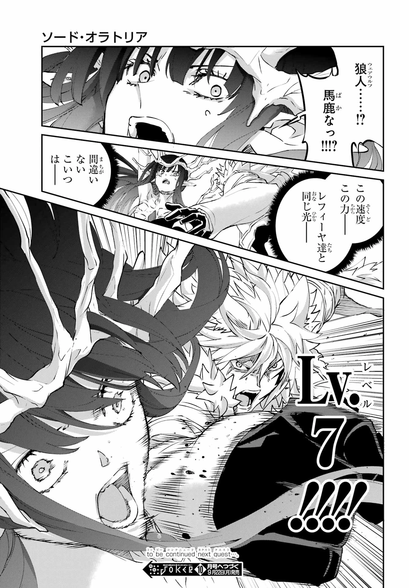 ダンジョンに出会いを求めるのは間違っているだろうか 外伝 ソード・オラトリア」ガンガン 第135話 - 53