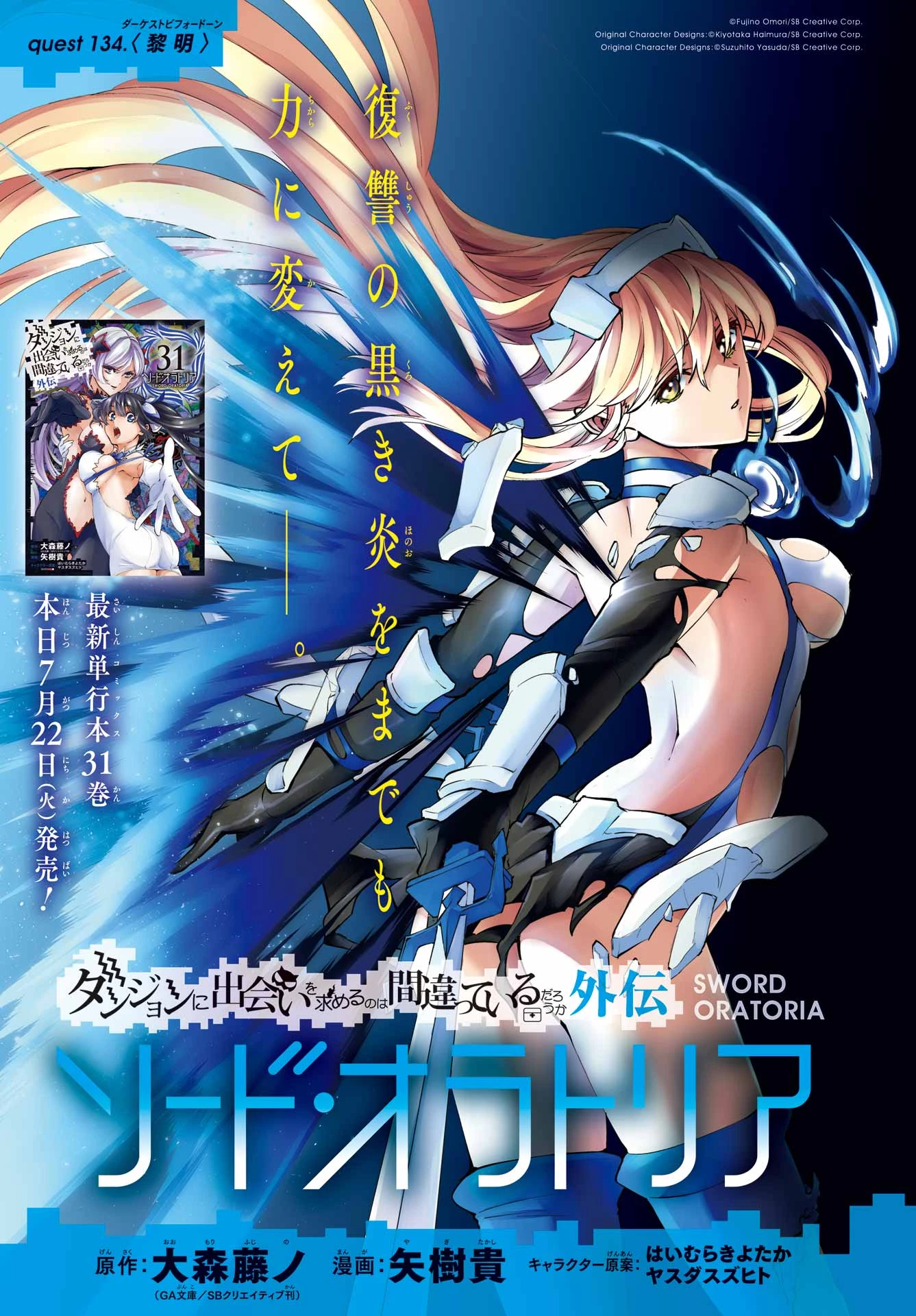 ダンジョンに出会いを求めるのは間違っているだろうか 外伝 ソード・オラトリア」ガンガン 第134話 - 1