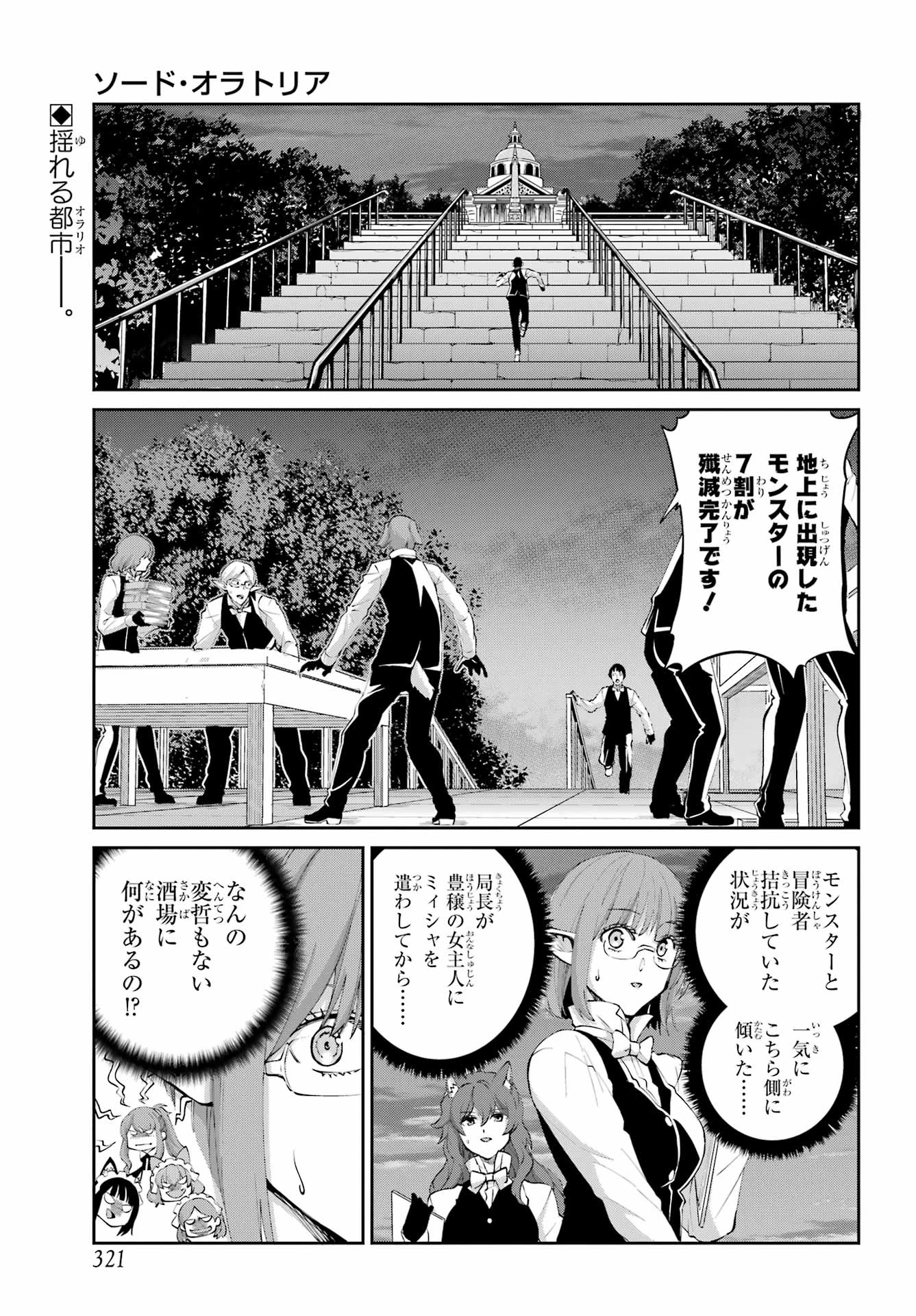 ダンジョンに出会いを求めるのは間違っているだろうか 外伝 ソード・オラトリア」ガンガン 第134話 - 2