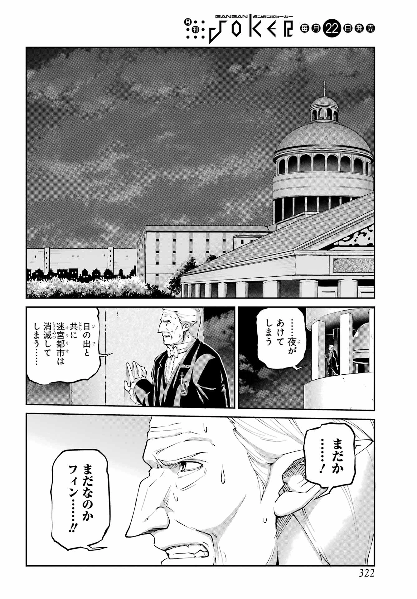 ダンジョンに出会いを求めるのは間違っているだろうか 外伝 ソード・オラトリア」ガンガン 第134話 - 3