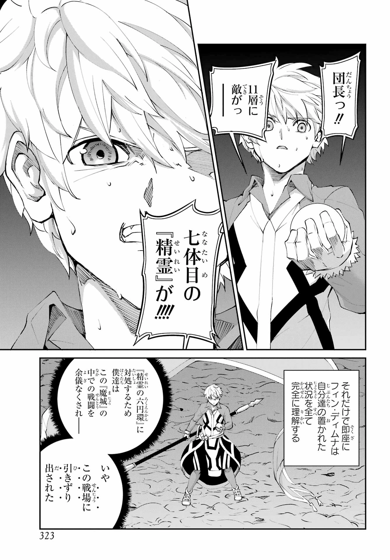ダンジョンに出会いを求めるのは間違っているだろうか 外伝 ソード・オラトリア」ガンガン 第134話 - 4
