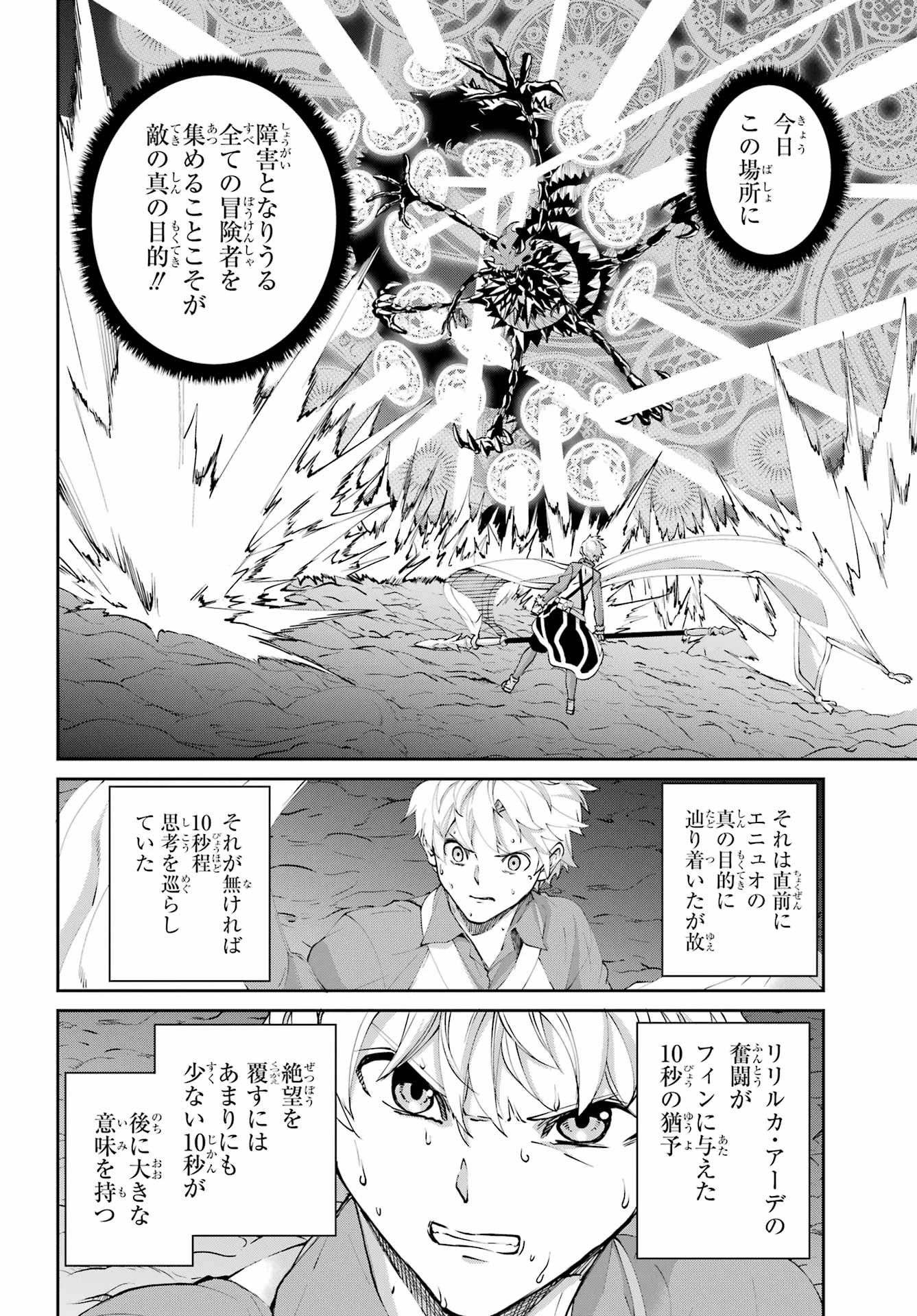 ダンジョンに出会いを求めるのは間違っているだろうか 外伝 ソード・オラトリア」ガンガン 第134話 - 5