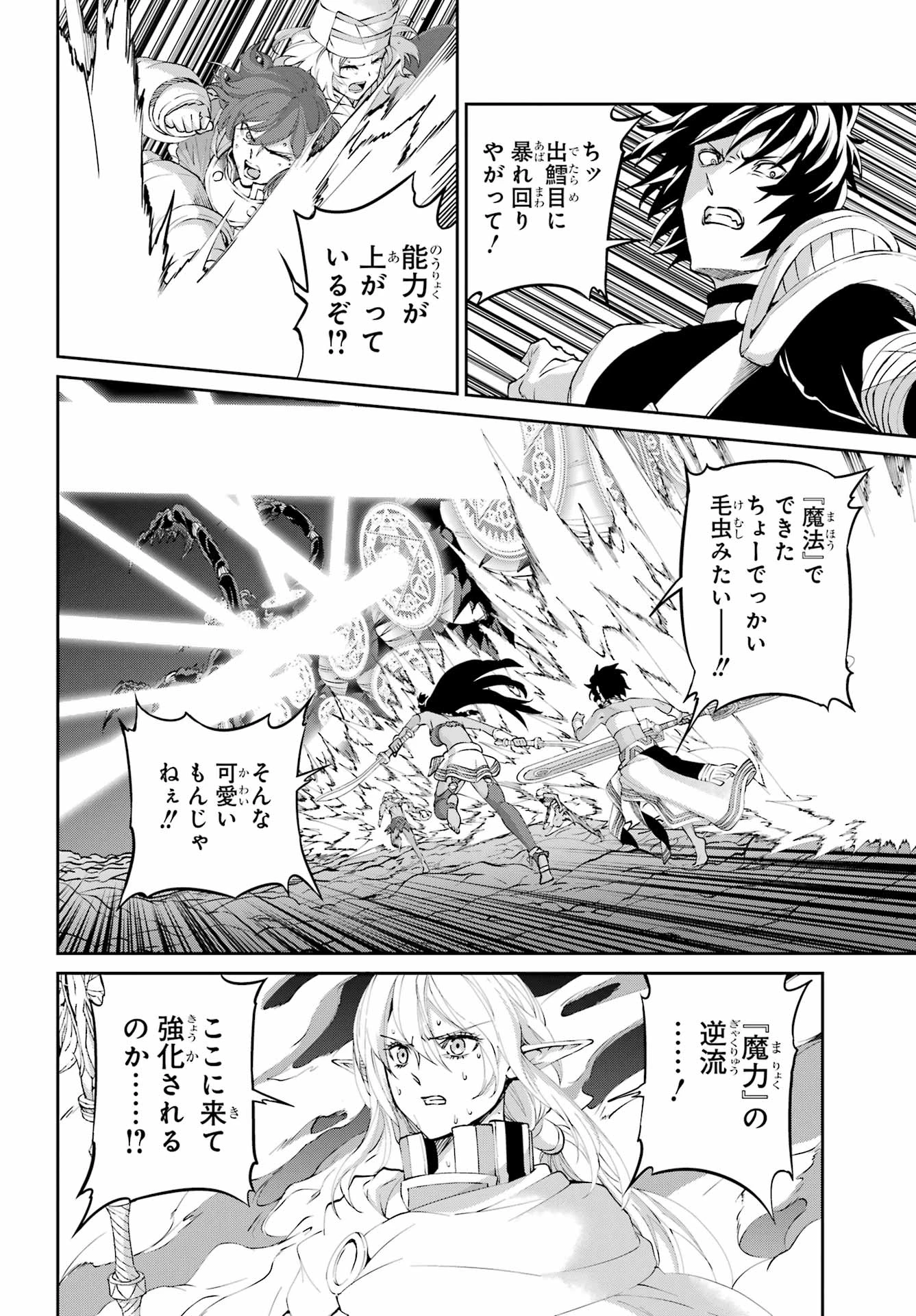 ダンジョンに出会いを求めるのは間違っているだろうか 外伝 ソード・オラトリア」ガンガン 第134話 - 7