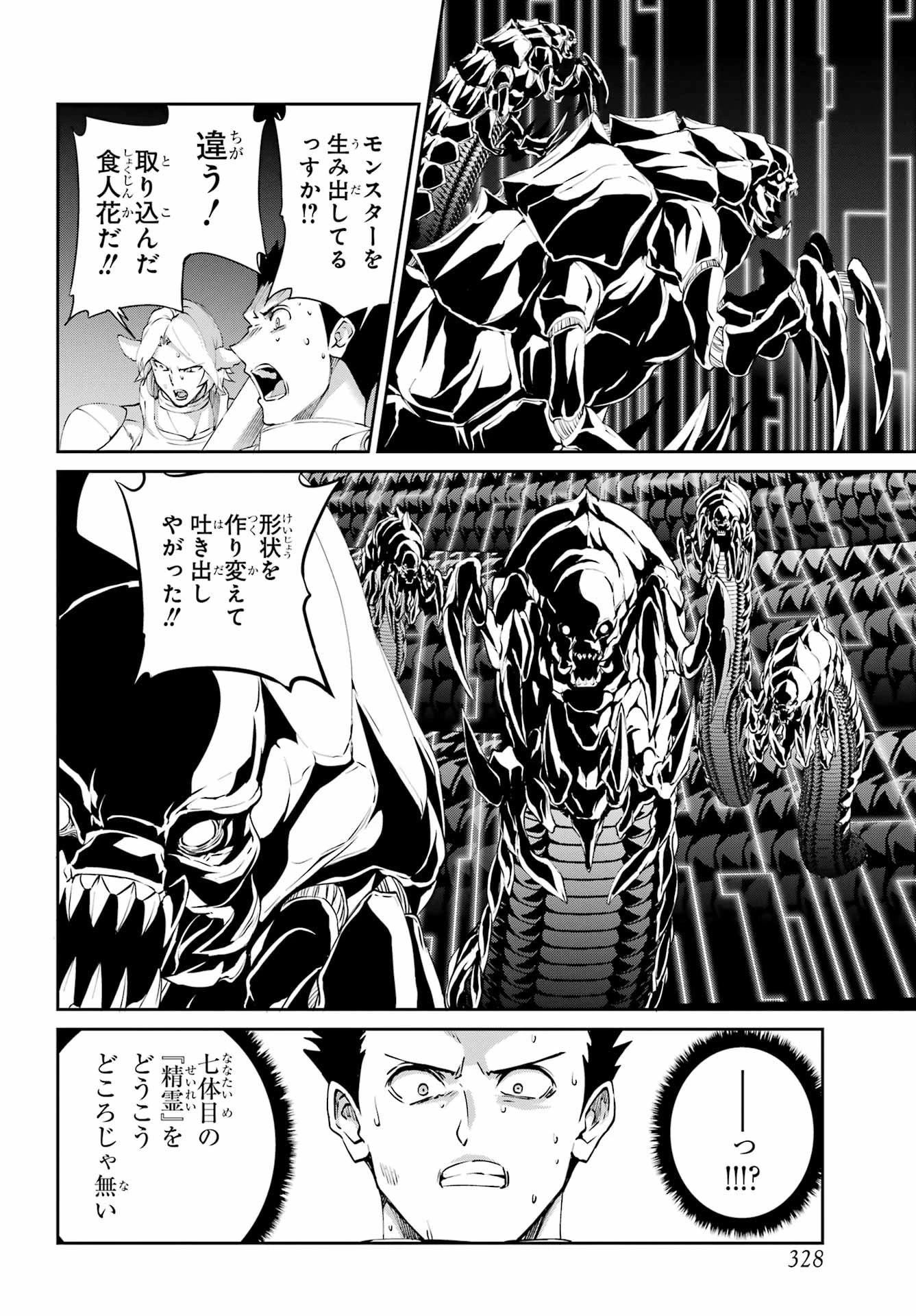 ダンジョンに出会いを求めるのは間違っているだろうか 外伝 ソード・オラトリア」ガンガン 第134話 - 9