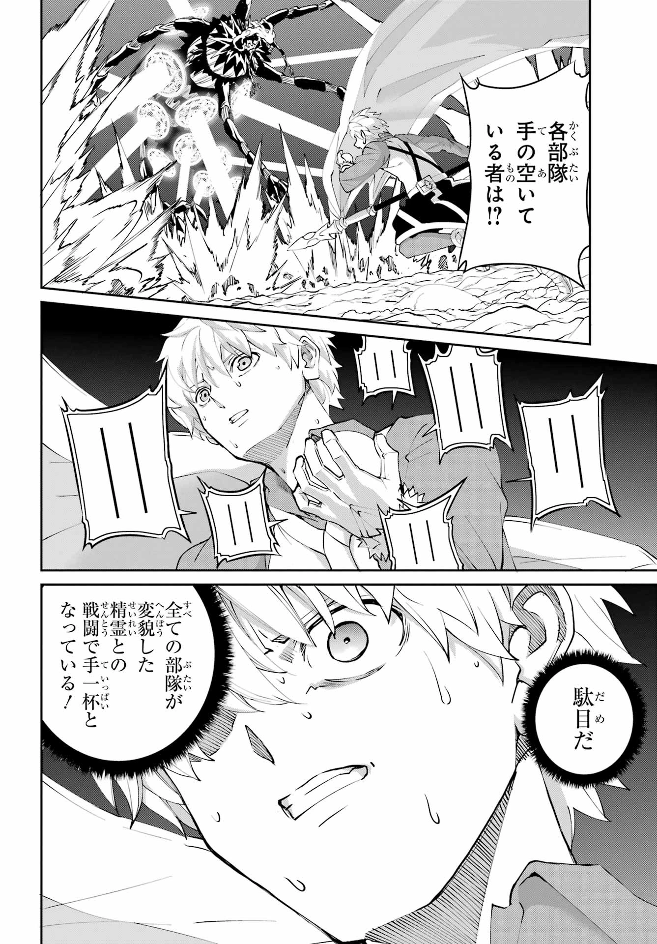 ダンジョンに出会いを求めるのは間違っているだろうか 外伝 ソード・オラトリア」ガンガン 第134話 - 11