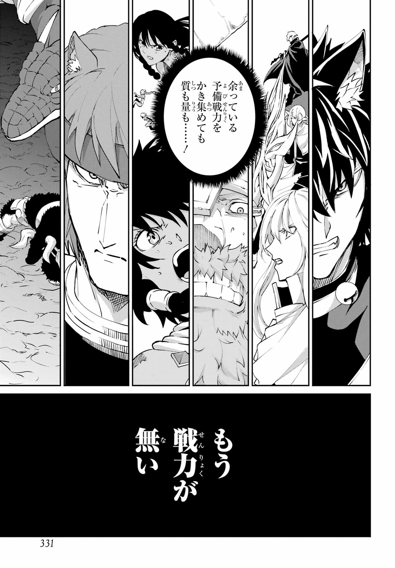 ダンジョンに出会いを求めるのは間違っているだろうか 外伝 ソード・オラトリア」ガンガン 第134話 - 12
