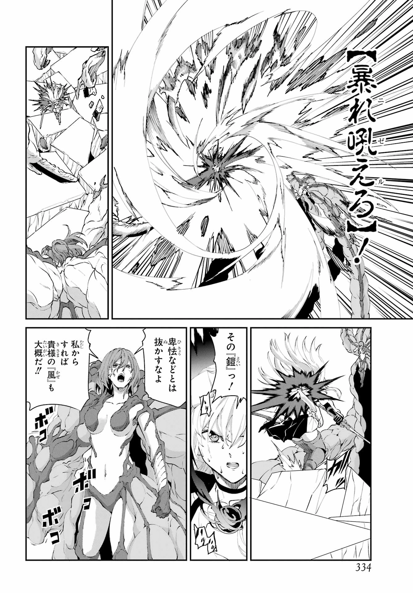 ダンジョンに出会いを求めるのは間違っているだろうか 外伝 ソード・オラトリア」ガンガン 第134話 - 15