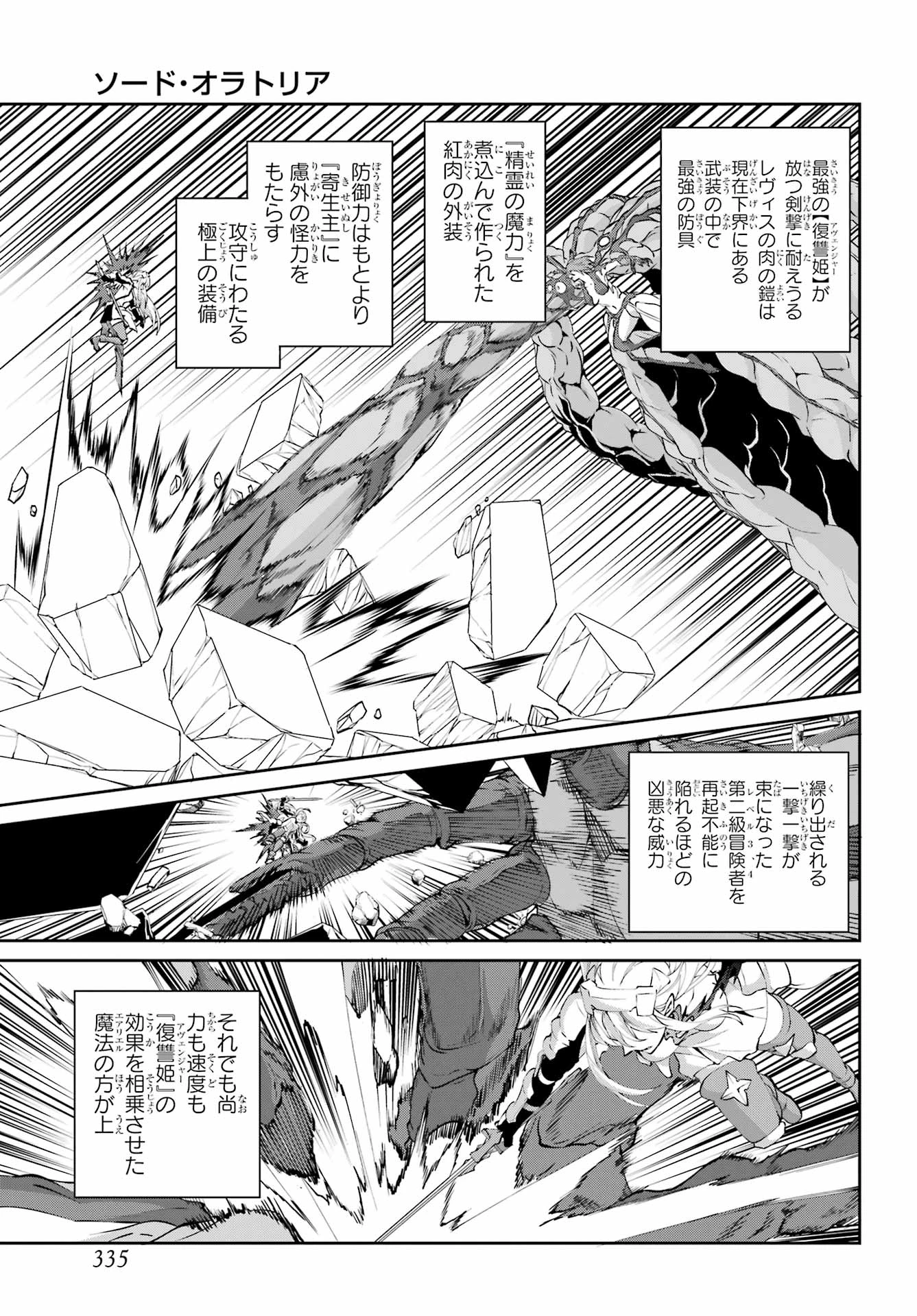ダンジョンに出会いを求めるのは間違っているだろうか 外伝 ソード・オラトリア」ガンガン 第134話 - 16