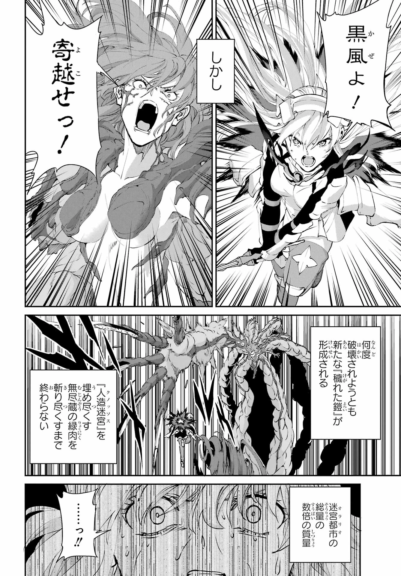 ダンジョンに出会いを求めるのは間違っているだろうか 外伝 ソード・オラトリア」ガンガン 第134話 - 17