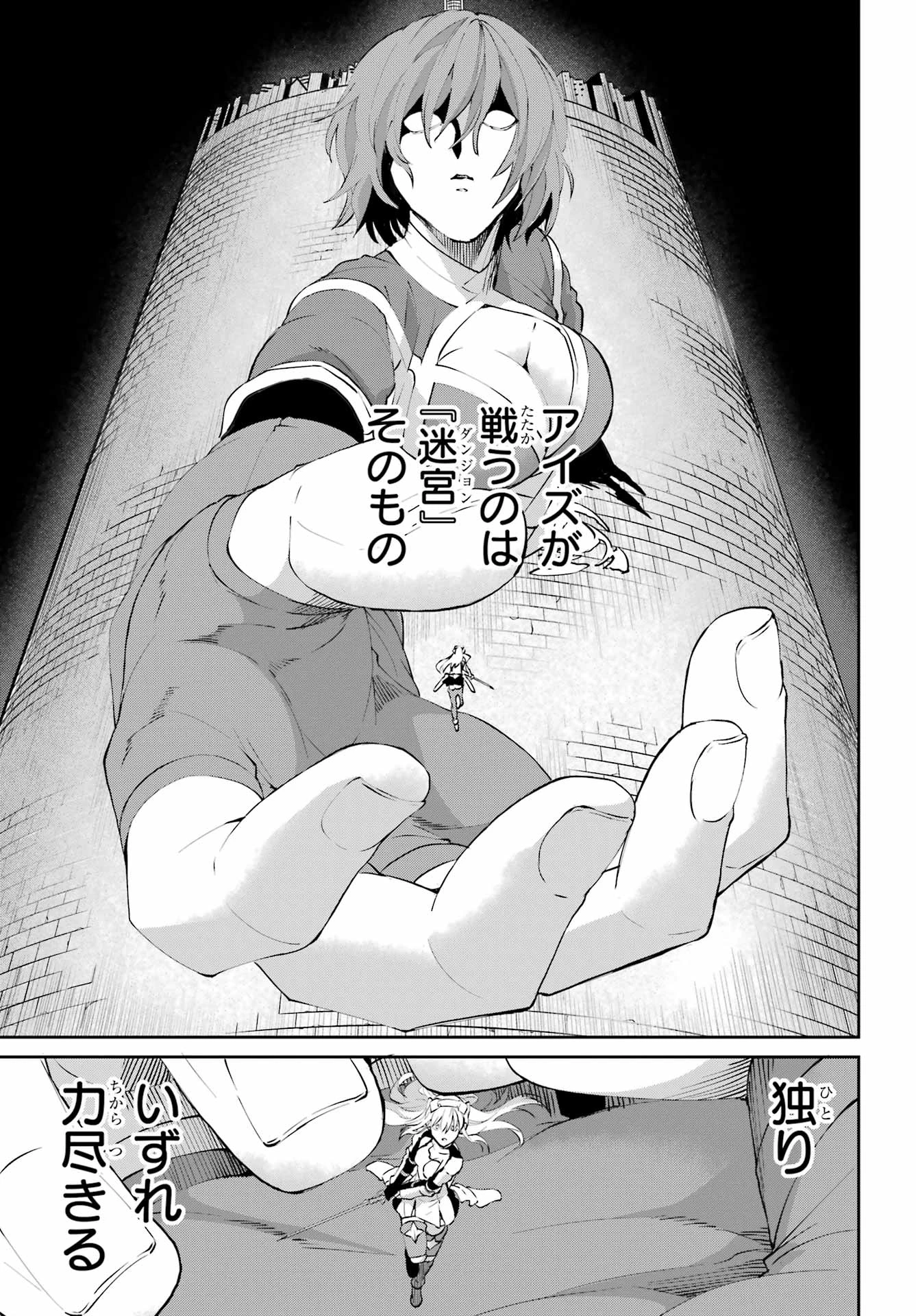 ダンジョンに出会いを求めるのは間違っているだろうか 外伝 ソード・オラトリア」ガンガン 第134話 - 18