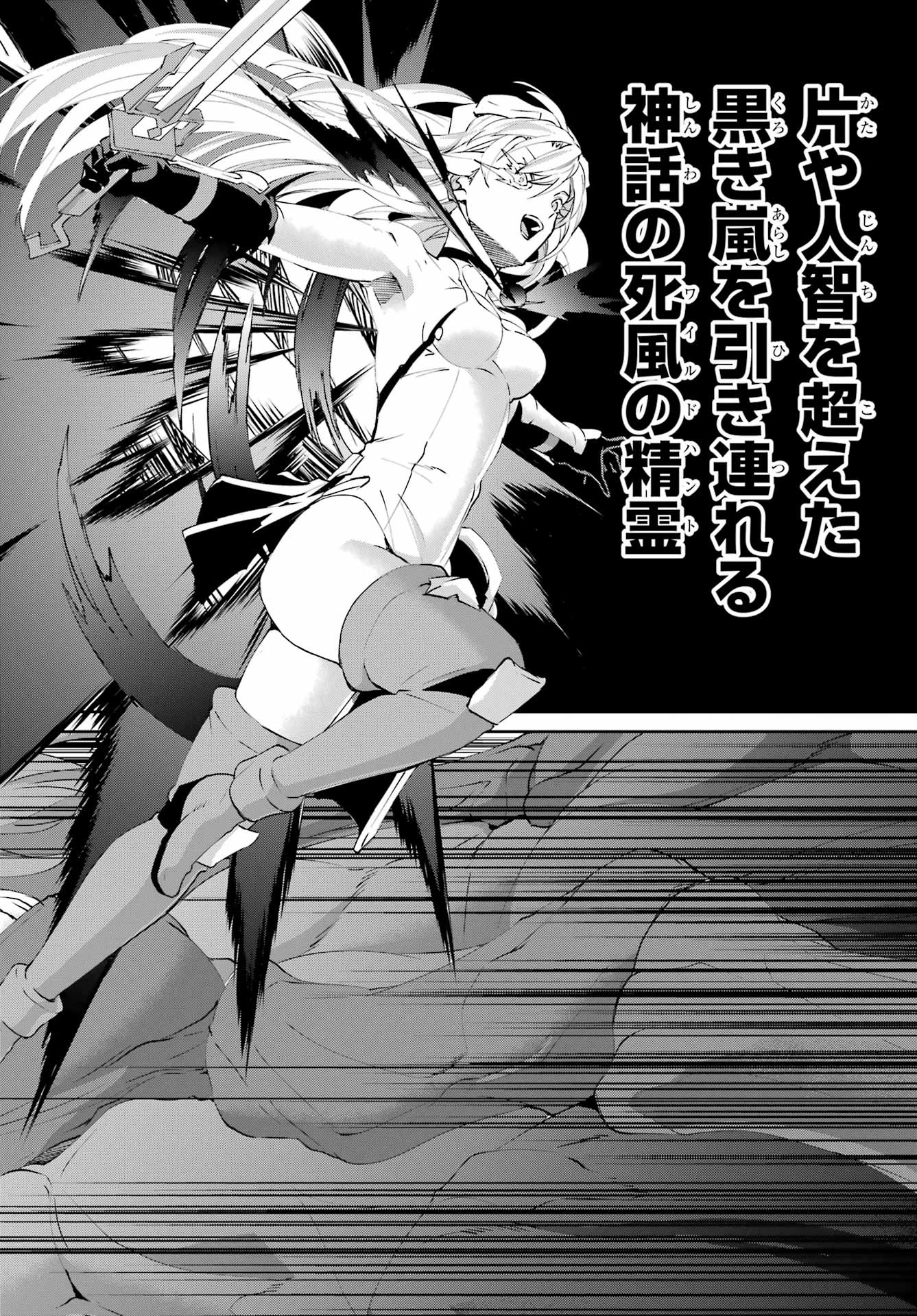 ダンジョンに出会いを求めるのは間違っているだろうか 外伝 ソード・オラトリア」ガンガン 第134話 - 25