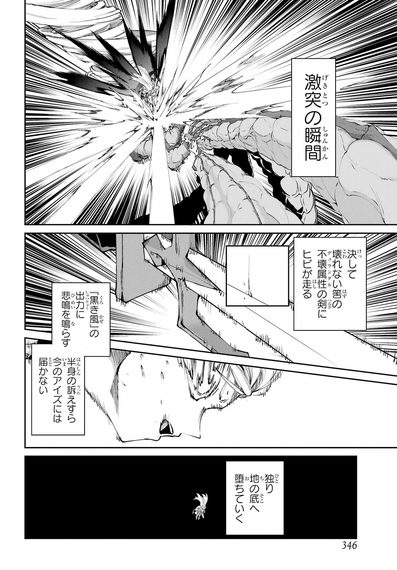 ダンジョンに出会いを求めるのは間違っているだろうか 外伝 ソード・オラトリア」ガンガン 第134話 - 27