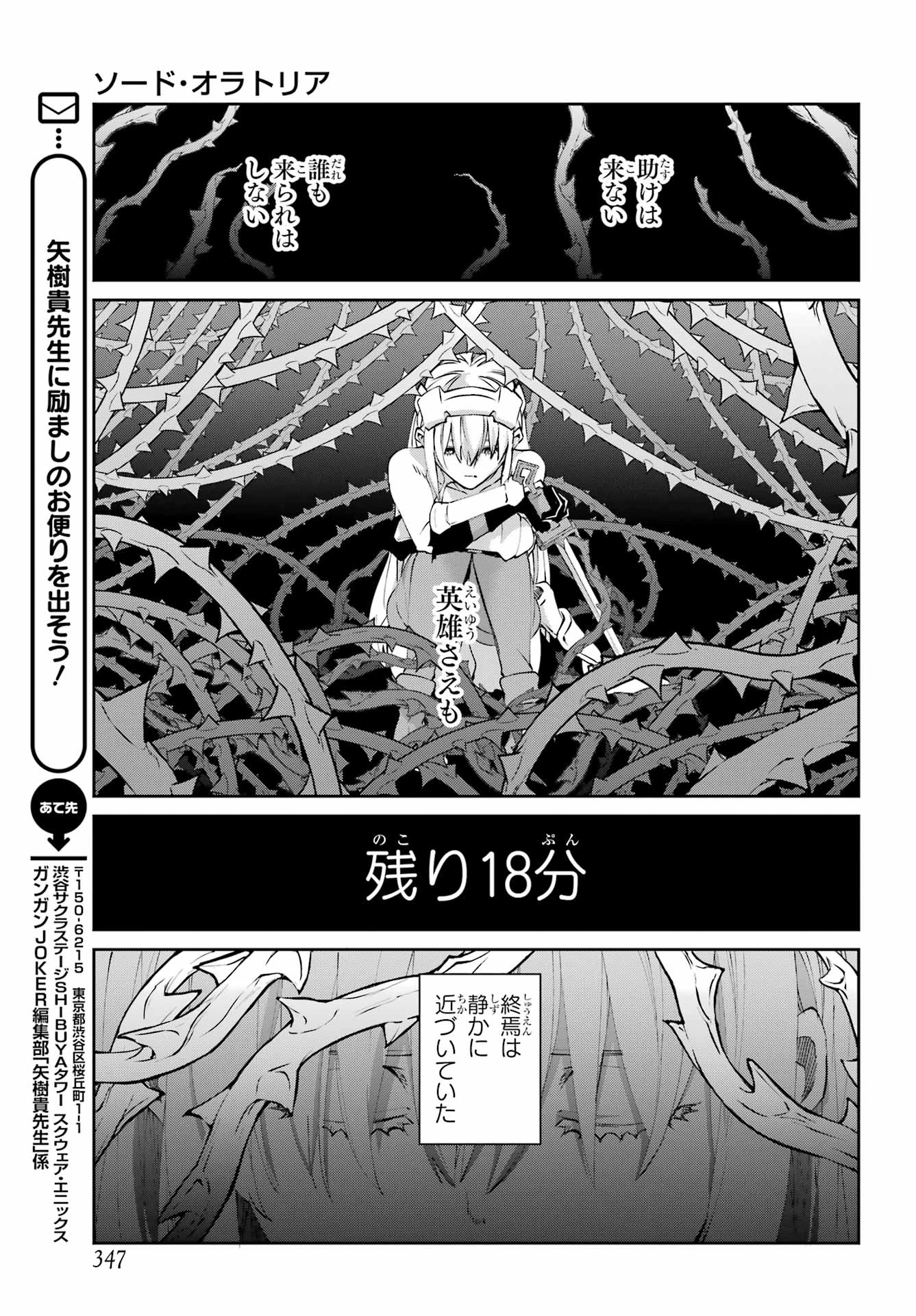 ダンジョンに出会いを求めるのは間違っているだろうか 外伝 ソード・オラトリア」ガンガン 第134話 - 28
