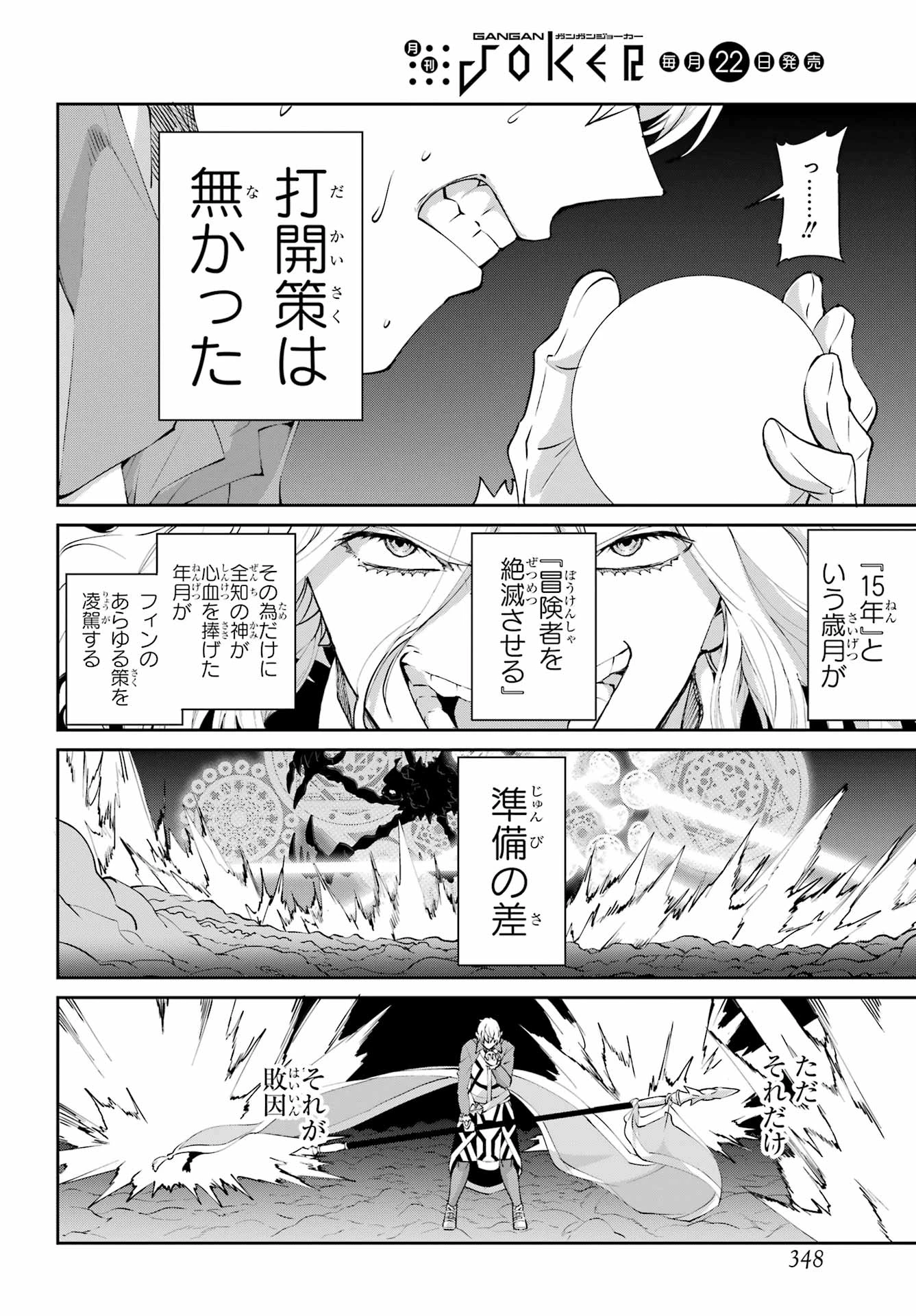 ダンジョンに出会いを求めるのは間違っているだろうか 外伝 ソード・オラトリア」ガンガン 第134話 - 29