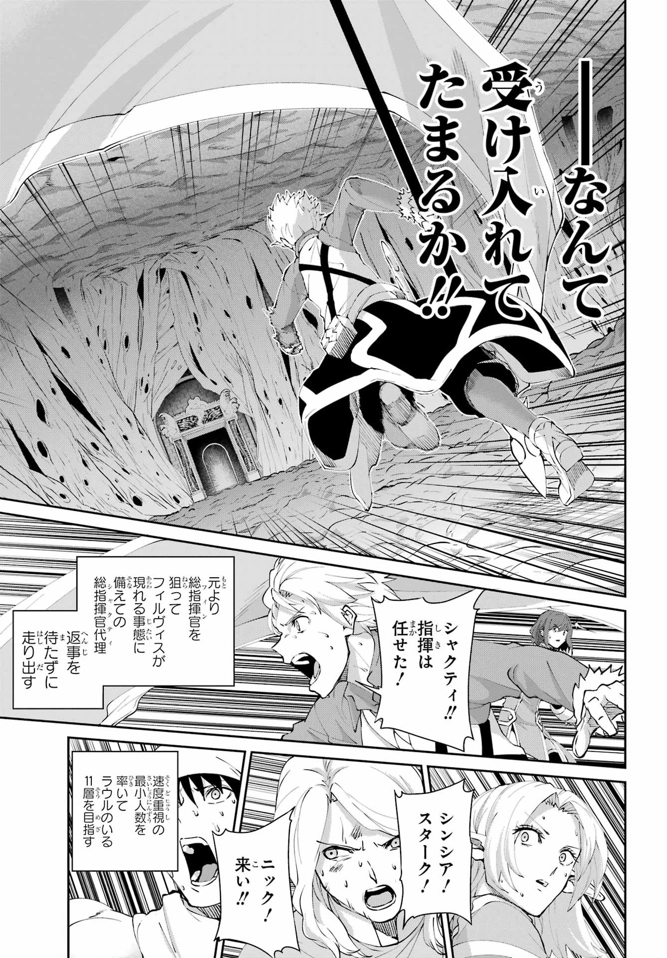 ダンジョンに出会いを求めるのは間違っているだろうか 外伝 ソード・オラトリア」ガンガン 第134話 - 30