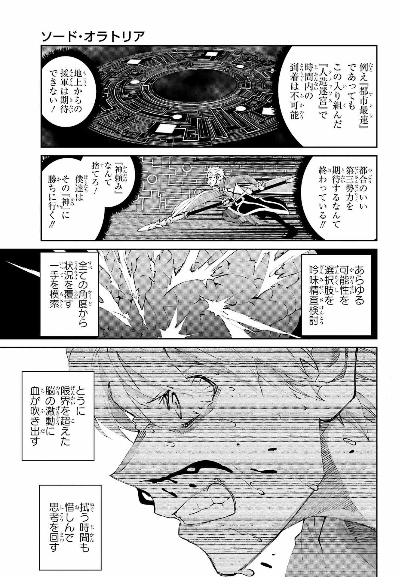 ダンジョンに出会いを求めるのは間違っているだろうか 外伝 ソード・オラトリア」ガンガン 第134話 - 32
