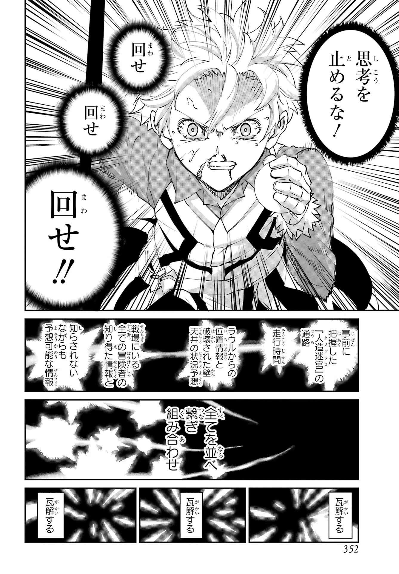 ダンジョンに出会いを求めるのは間違っているだろうか 外伝 ソード・オラトリア」ガンガン 第134話 - 33