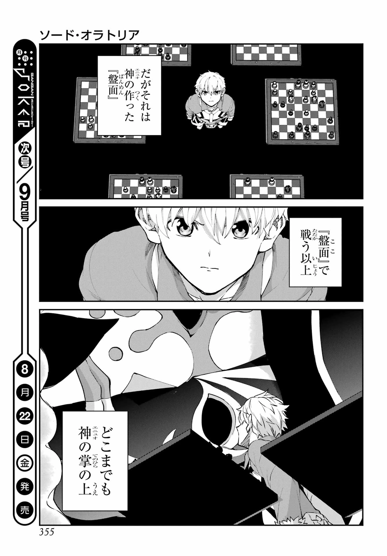 ダンジョンに出会いを求めるのは間違っているだろうか 外伝 ソード・オラトリア」ガンガン 第134話 - 36