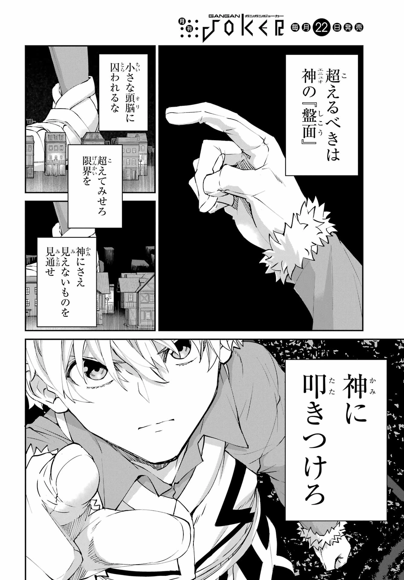 ダンジョンに出会いを求めるのは間違っているだろうか 外伝 ソード・オラトリア」ガンガン 第134話 - 37
