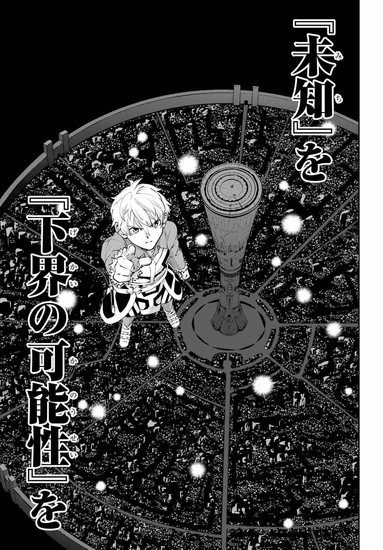 ダンジョンに出会いを求めるのは間違っているだろうか 外伝 ソード・オラトリア」ガンガン 第134話 - 38