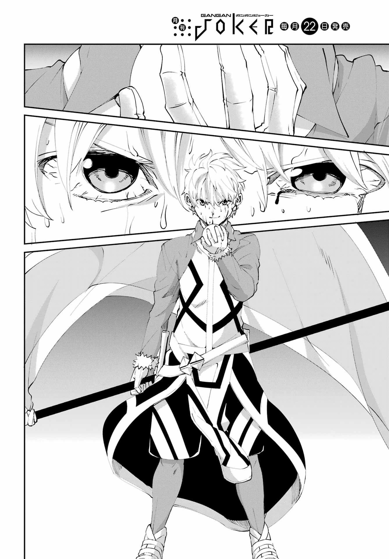 ダンジョンに出会いを求めるのは間違っているだろうか 外伝 ソード・オラトリア」ガンガン 第134話 - 43