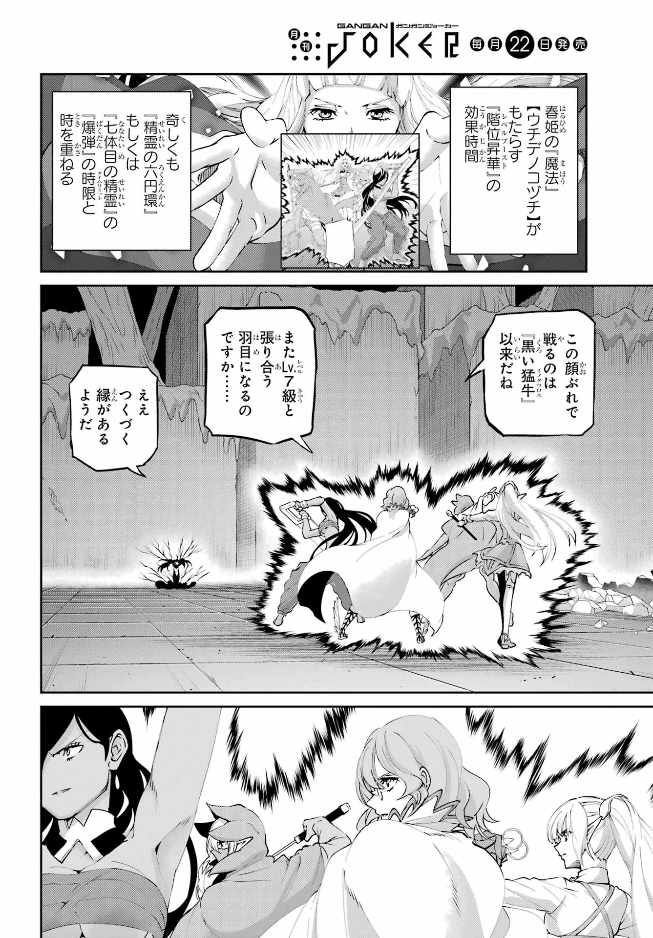 ダンジョンに出会いを求めるのは間違っているだろうか 外伝 ソード・オラトリア」ガンガン 第134話 - 45