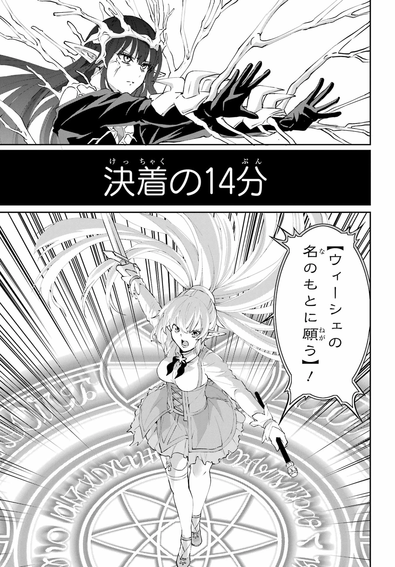 ダンジョンに出会いを求めるのは間違っているだろうか 外伝 ソード・オラトリア」ガンガン 第134話 - 46