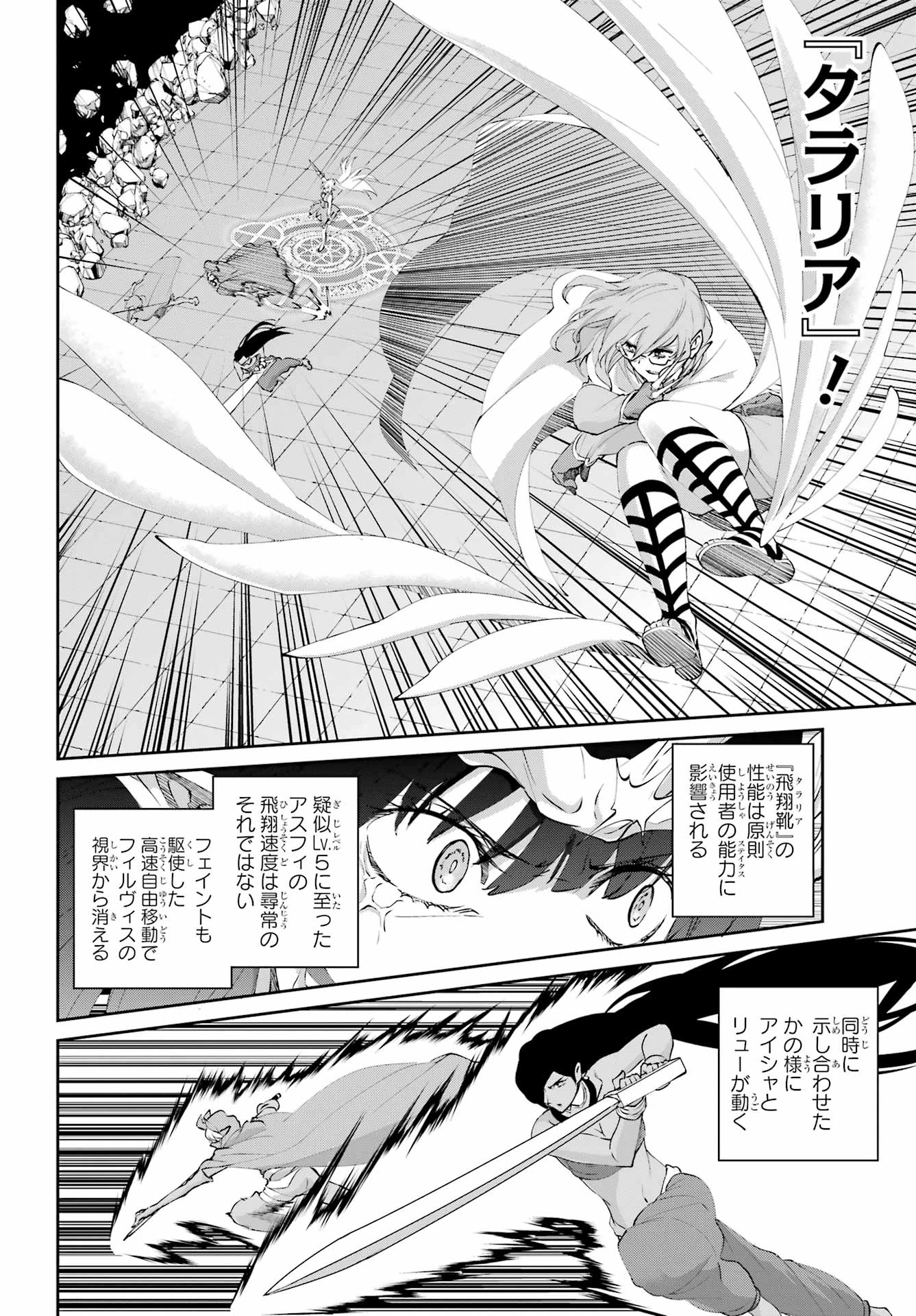 ダンジョンに出会いを求めるのは間違っているだろうか 外伝 ソード・オラトリア」ガンガン 第134話 - 47