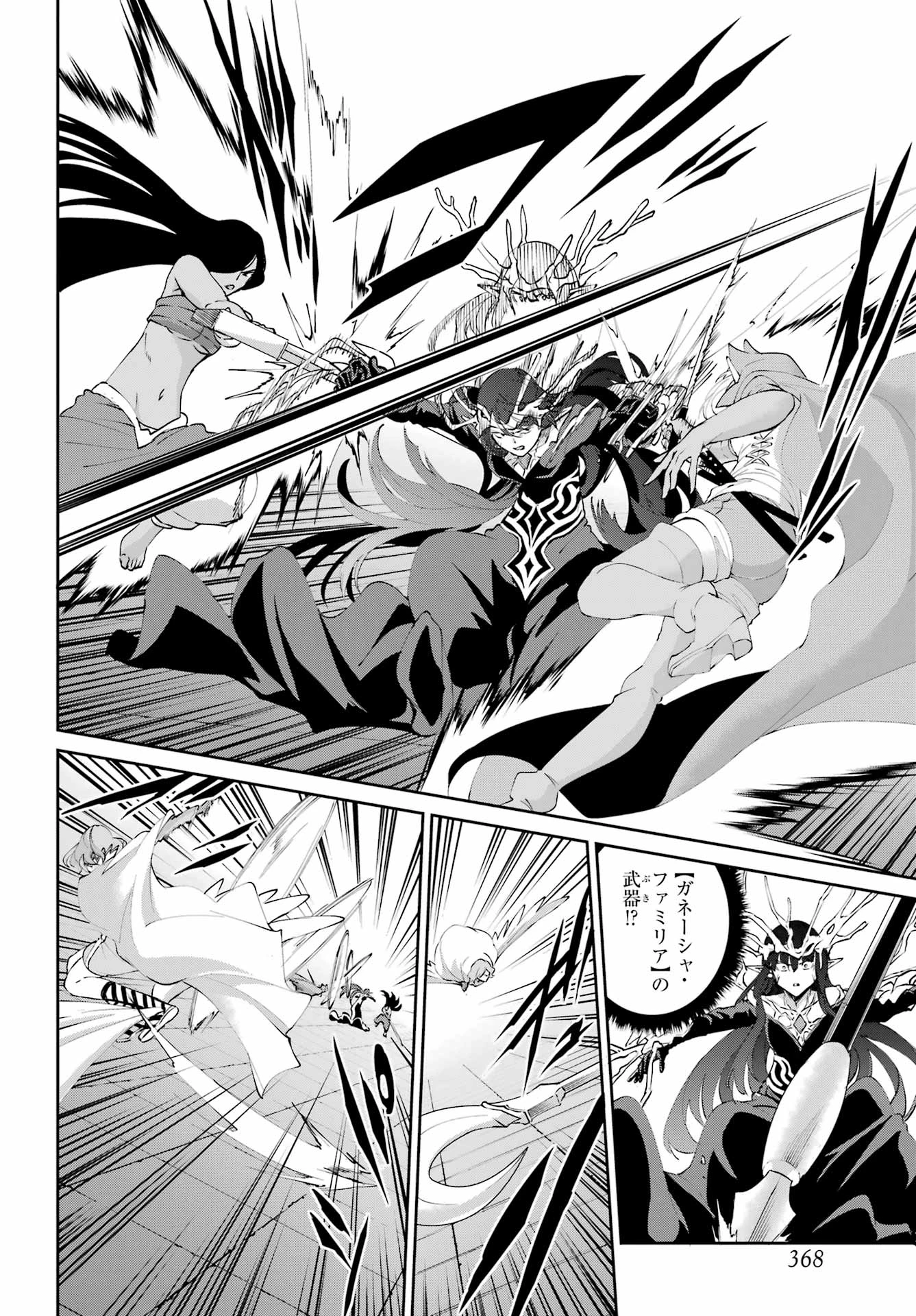ダンジョンに出会いを求めるのは間違っているだろうか 外伝 ソード・オラトリア」ガンガン 第134話 - 49