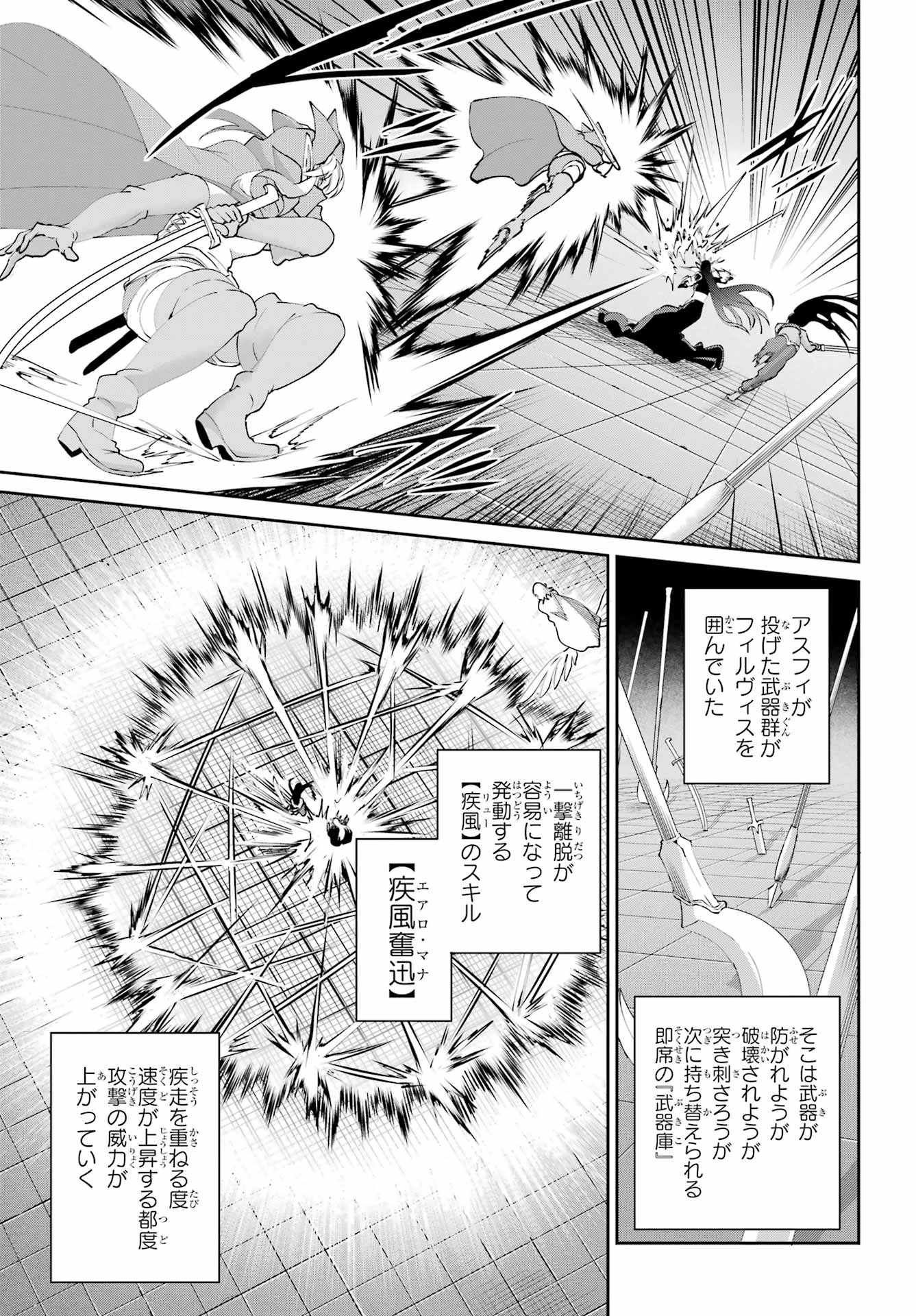 ダンジョンに出会いを求めるのは間違っているだろうか 外伝 ソード・オラトリア」ガンガン 第134話 - 52