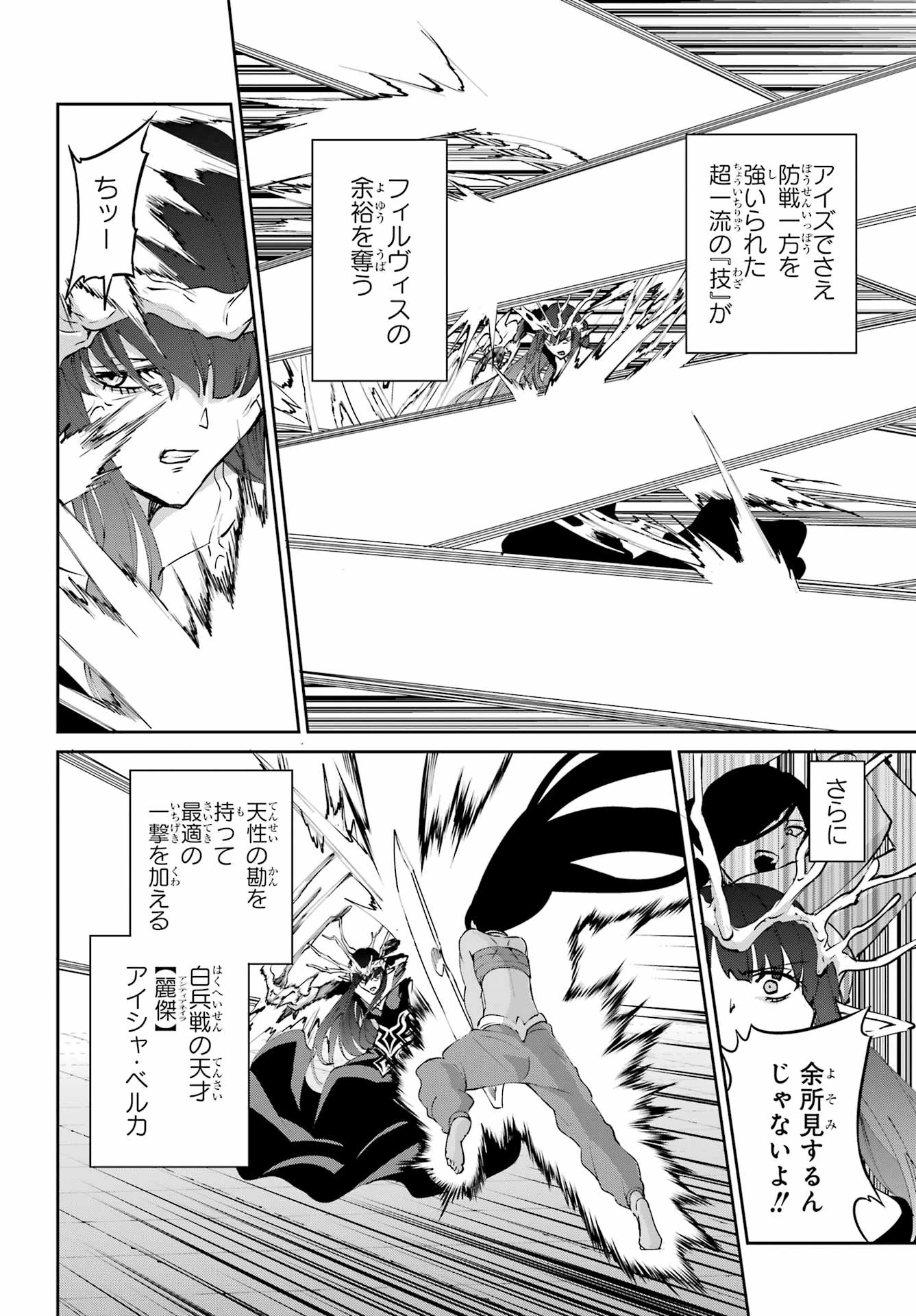 ダンジョンに出会いを求めるのは間違っているだろうか 外伝 ソード・オラトリア」ガンガン 第134話 - 53