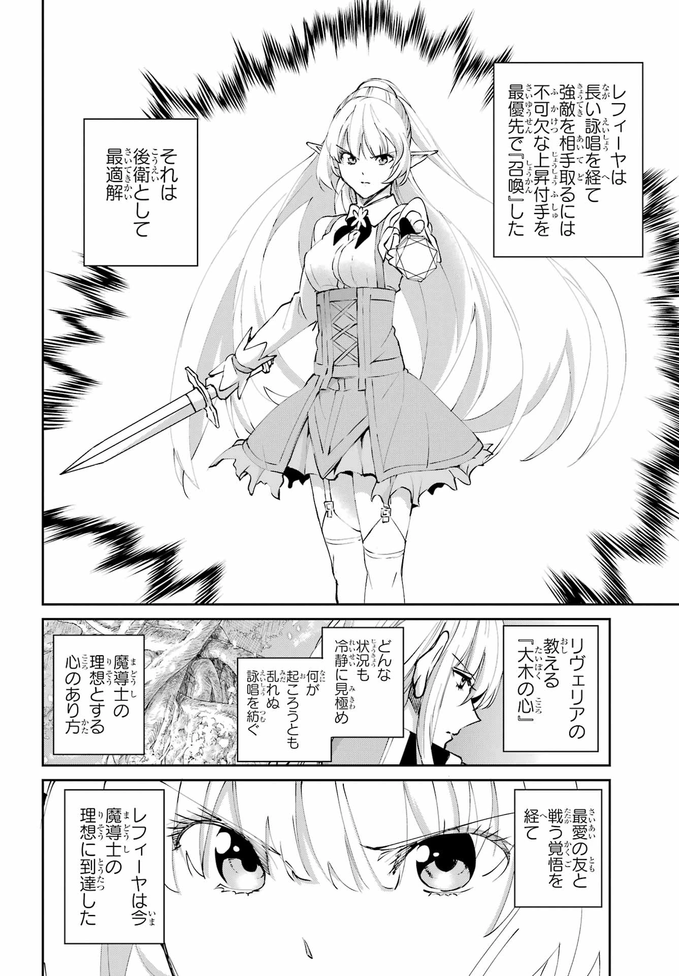 ダンジョンに出会いを求めるのは間違っているだろうか 外伝 ソード・オラトリア」ガンガン 第134話 - 57