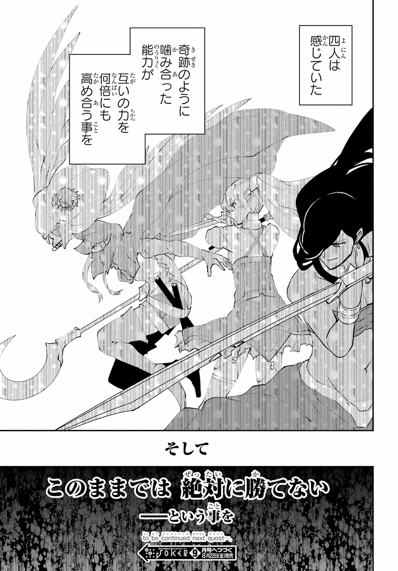 ダンジョンに出会いを求めるのは間違っているだろうか 外伝 ソード・オラトリア」ガンガン 第134話 - 58