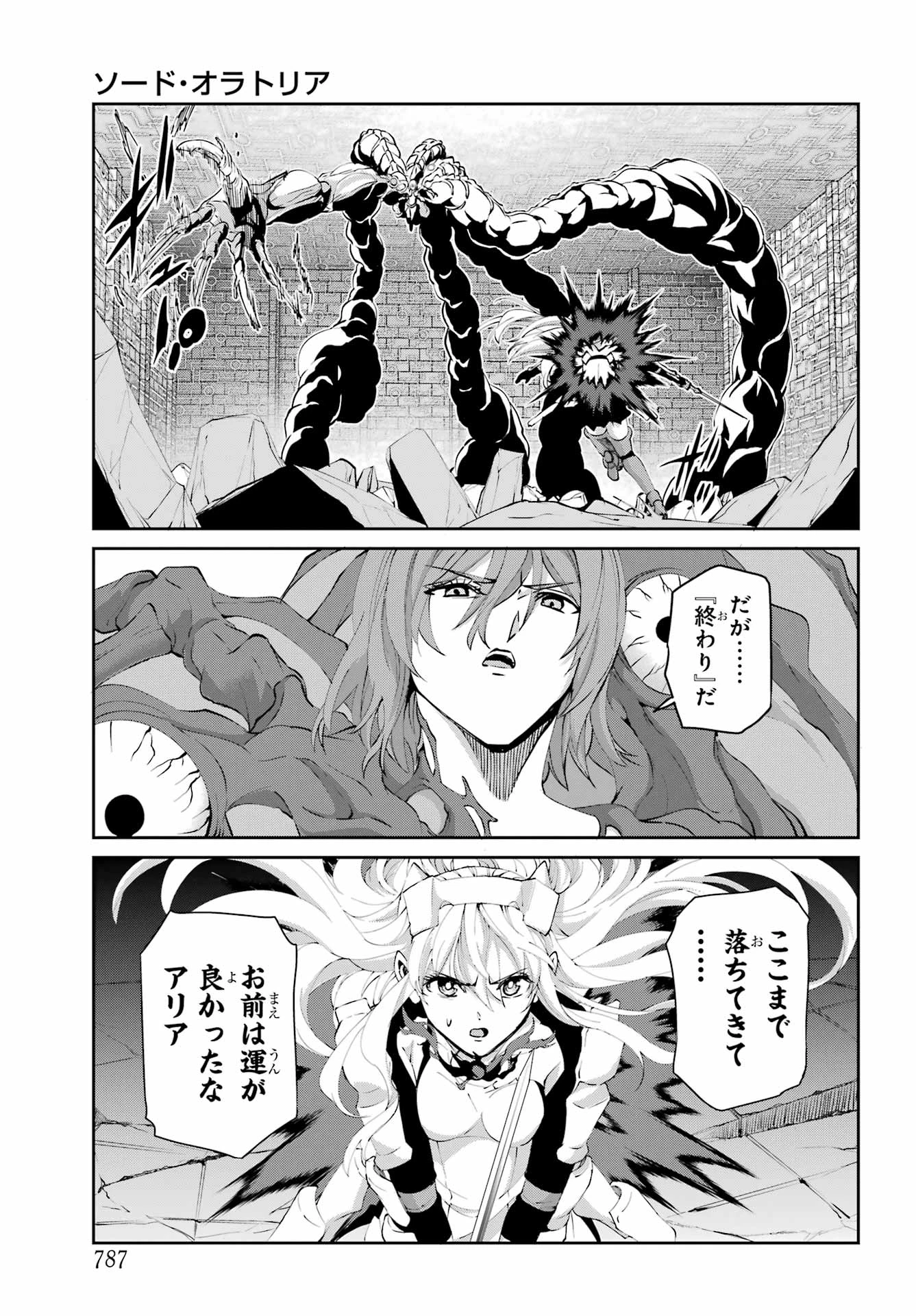ダンジョンに出会いを求めるのは間違っているだろうか 外伝 ソード・オラトリア」ガンガン 第133話 - 5