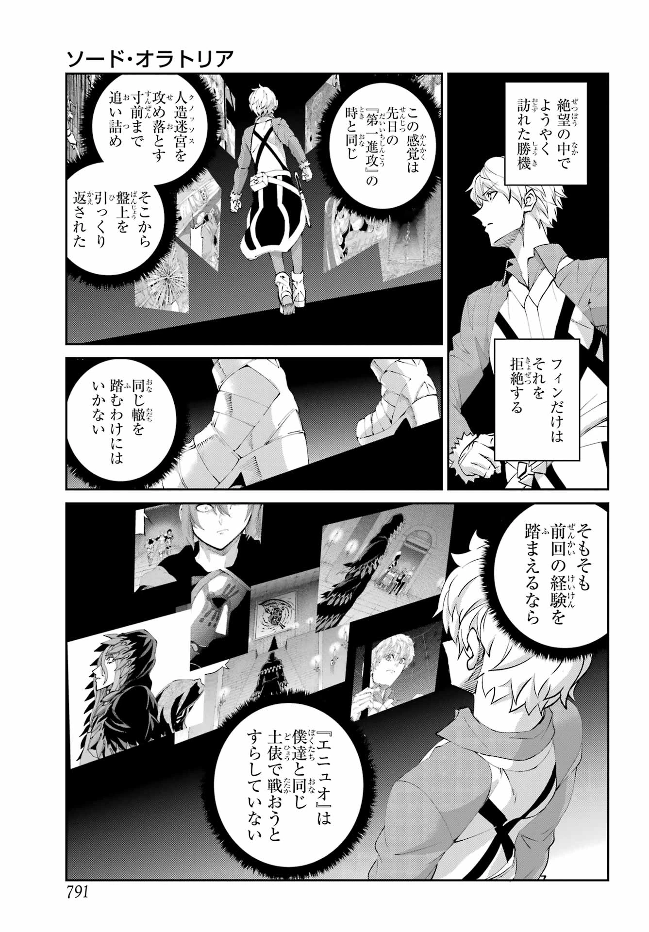 ダンジョンに出会いを求めるのは間違っているだろうか 外伝 ソード・オラトリア」ガンガン 第133話 - 9