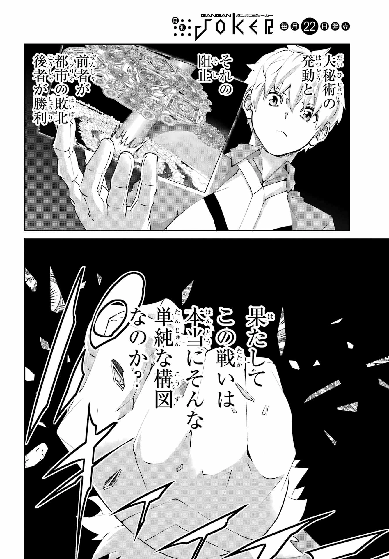 ダンジョンに出会いを求めるのは間違っているだろうか 外伝 ソード・オラトリア」ガンガン 第133話 - 10