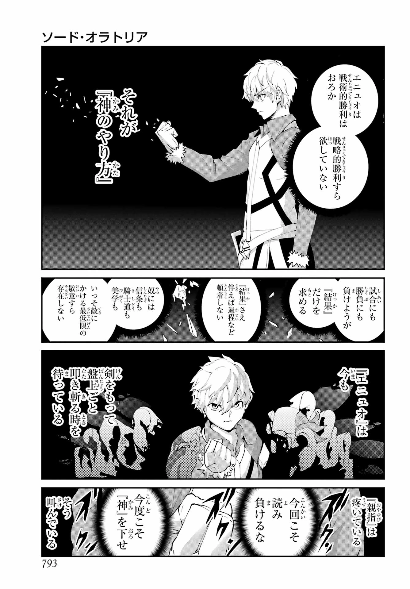 ダンジョンに出会いを求めるのは間違っているだろうか 外伝 ソード・オラトリア」ガンガン 第133話 - 11