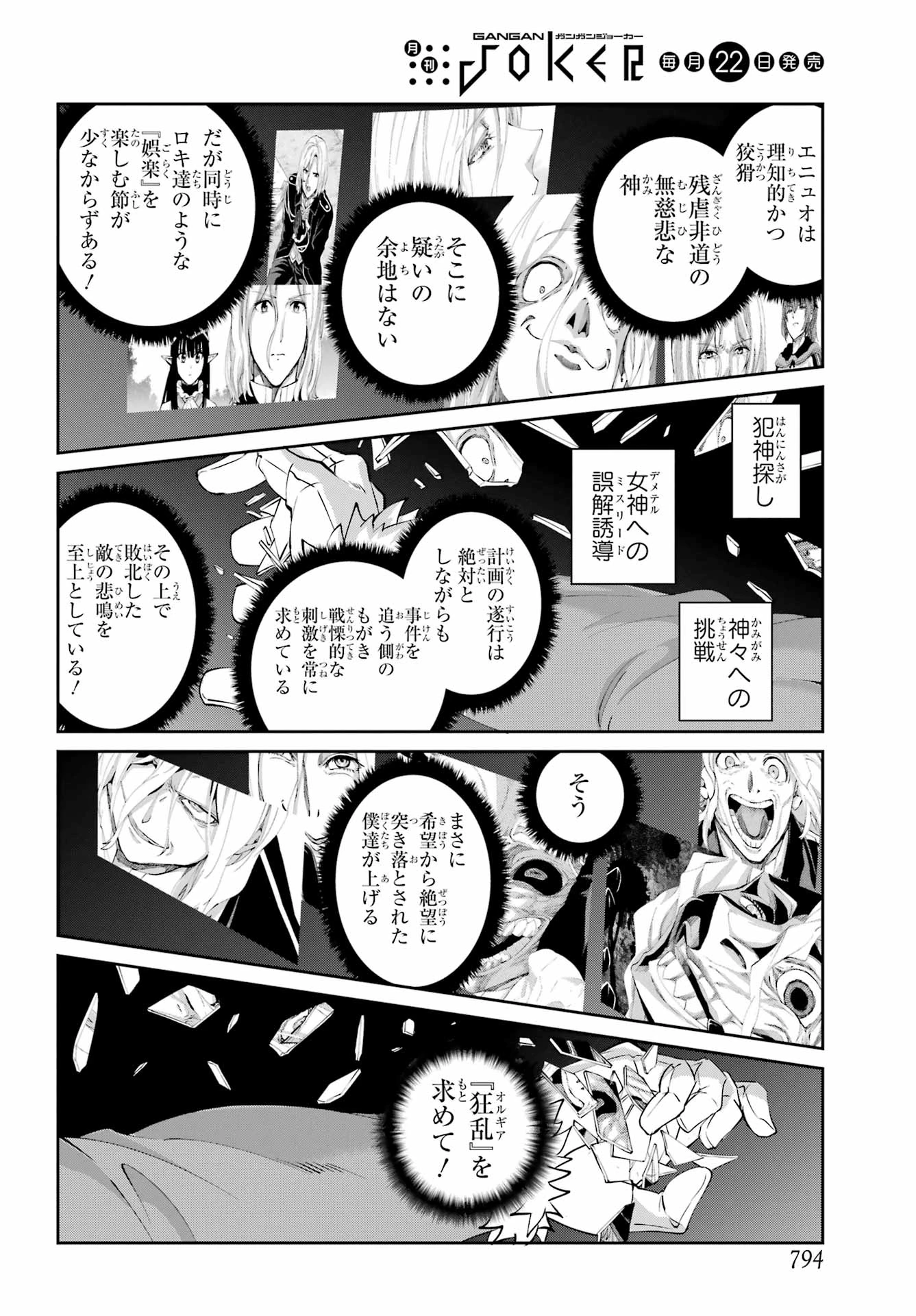 ダンジョンに出会いを求めるのは間違っているだろうか 外伝 ソード・オラトリア」ガンガン 第133話 - 12