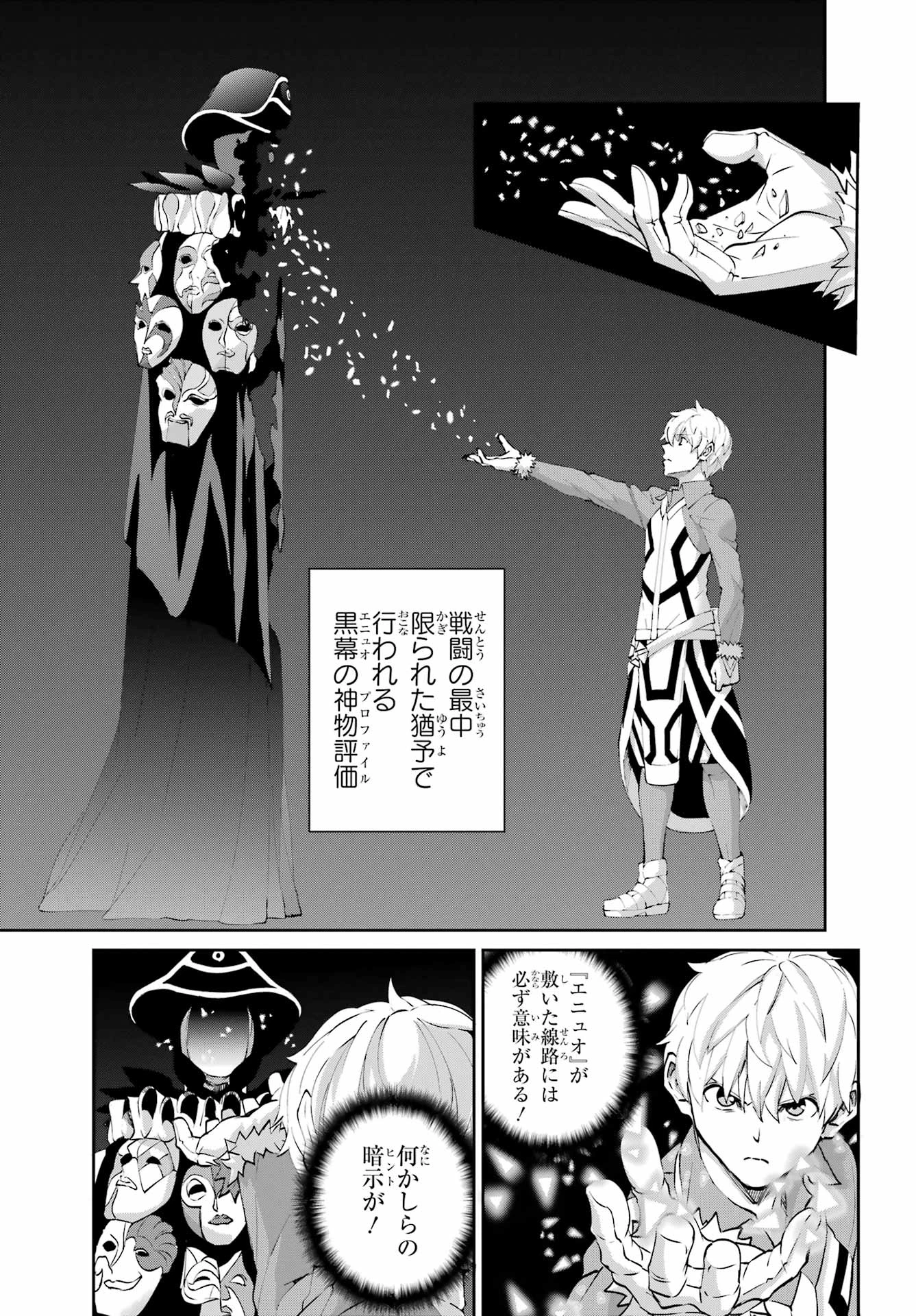 ダンジョンに出会いを求めるのは間違っているだろうか 外伝 ソード・オラトリア」ガンガン 第133話 - 13