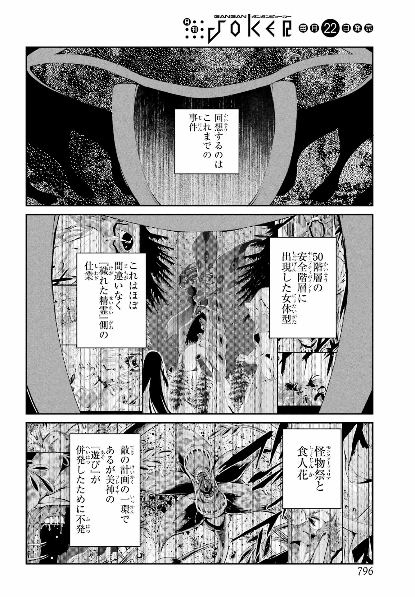 ダンジョンに出会いを求めるのは間違っているだろうか 外伝 ソード・オラトリア」ガンガン 第133話 - 14