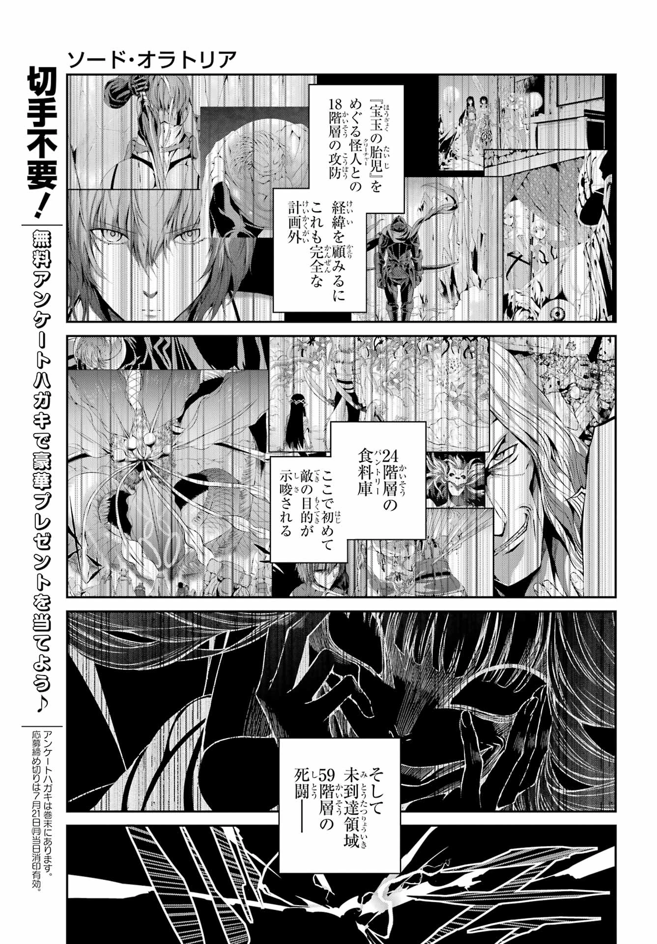 ダンジョンに出会いを求めるのは間違っているだろうか 外伝 ソード・オラトリア」ガンガン 第133話 - 15