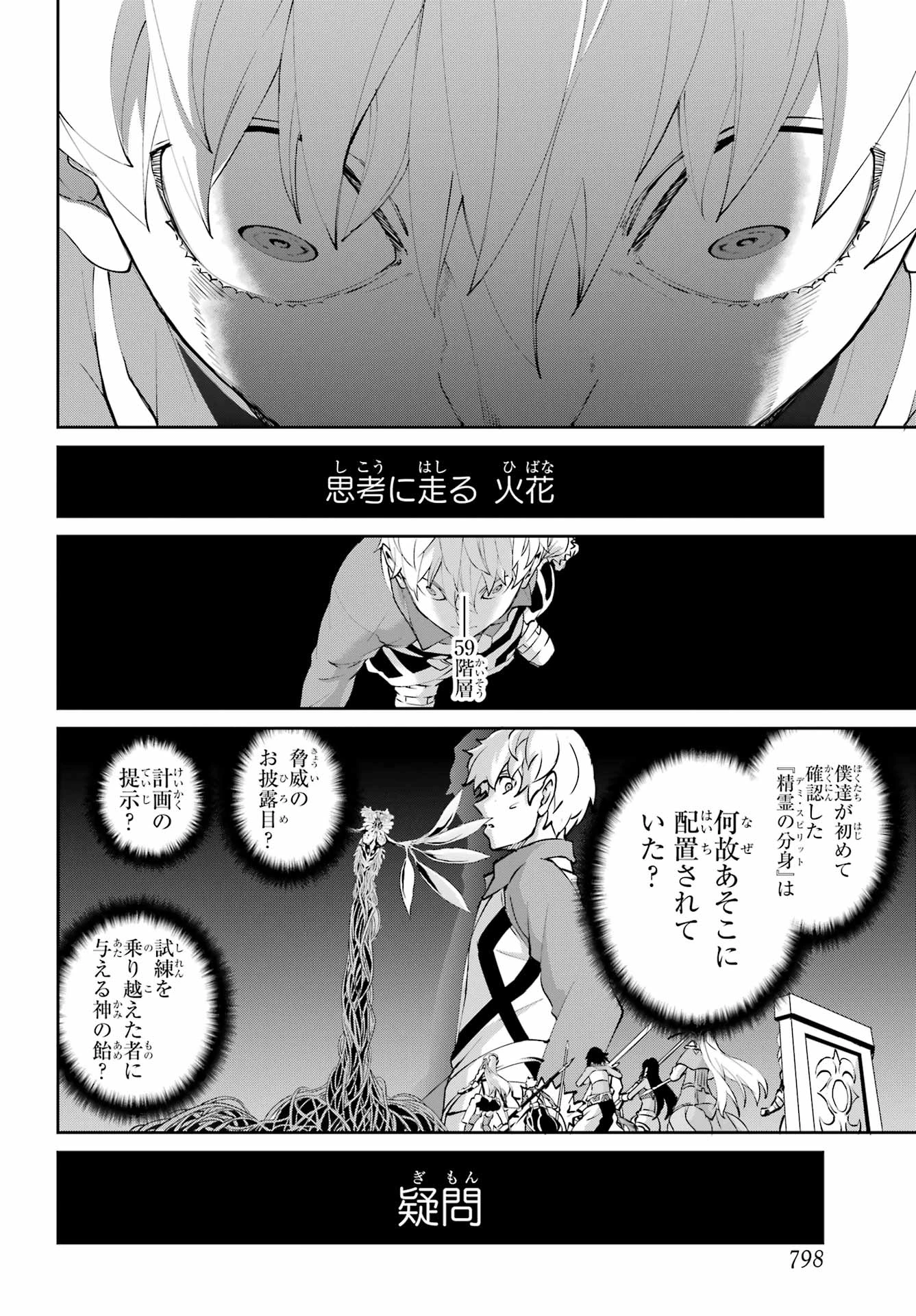 ダンジョンに出会いを求めるのは間違っているだろうか 外伝 ソード・オラトリア」ガンガン 第133話 - 16