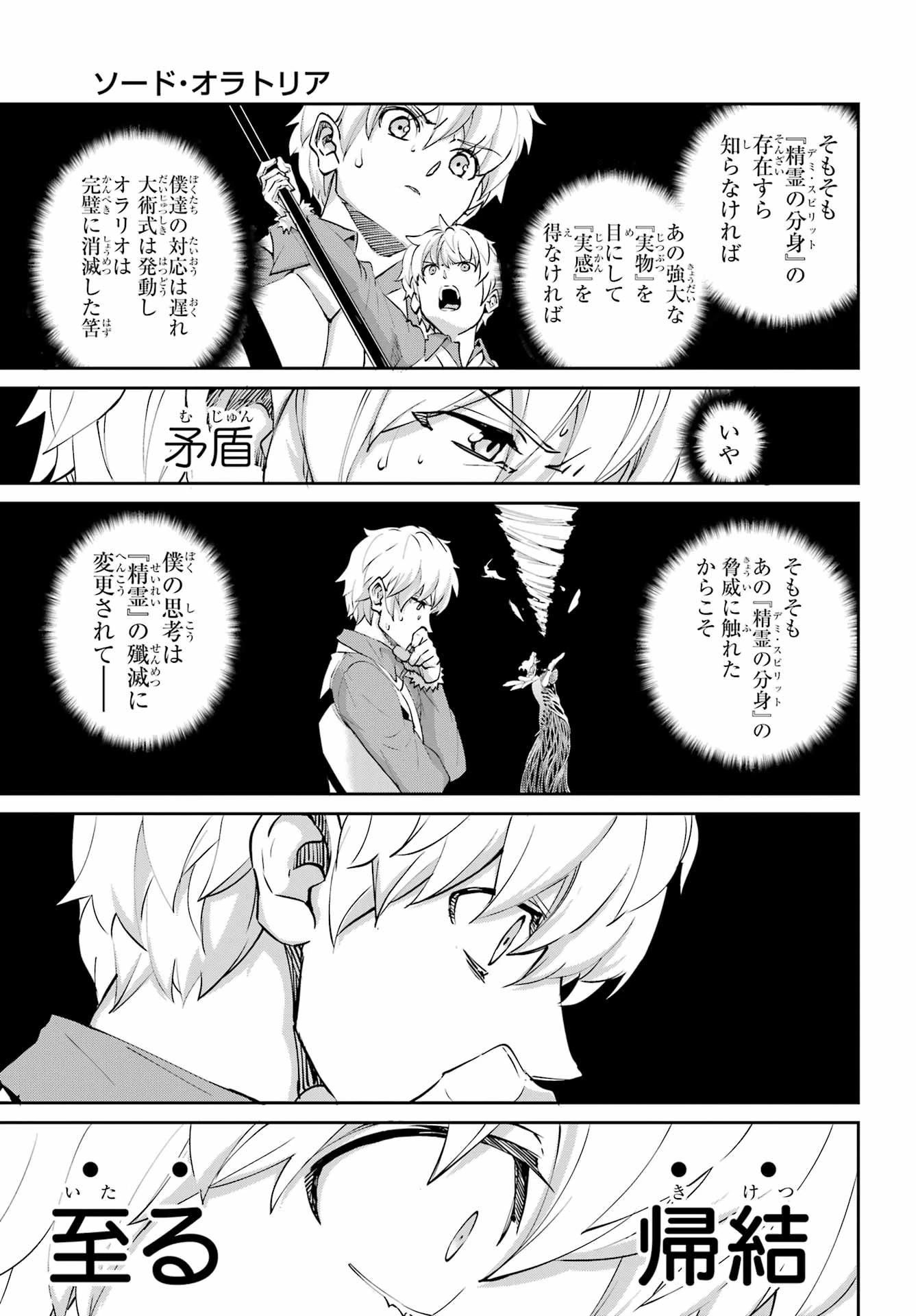 ダンジョンに出会いを求めるのは間違っているだろうか 外伝 ソード・オラトリア」ガンガン 第133話 - 17
