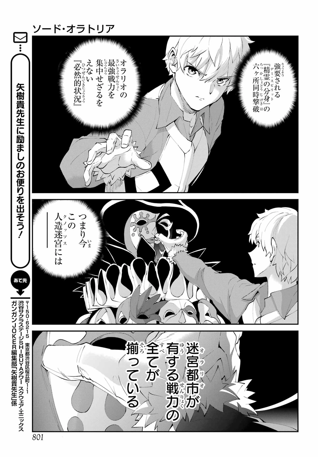 ダンジョンに出会いを求めるのは間違っているだろうか 外伝 ソード・オラトリア」ガンガン 第133話 - 19