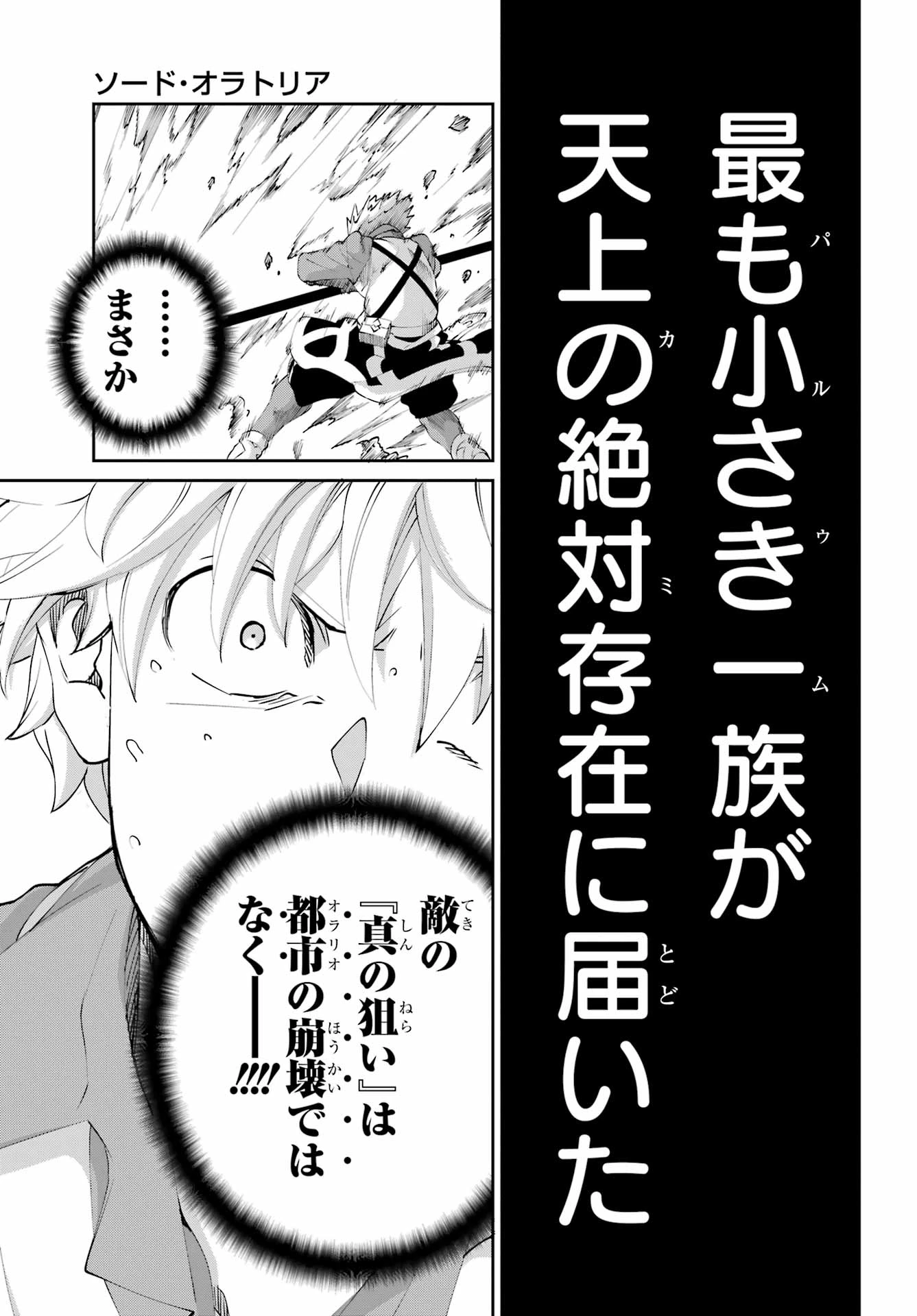 ダンジョンに出会いを求めるのは間違っているだろうか 外伝 ソード・オラトリア」ガンガン 第133話 - 21